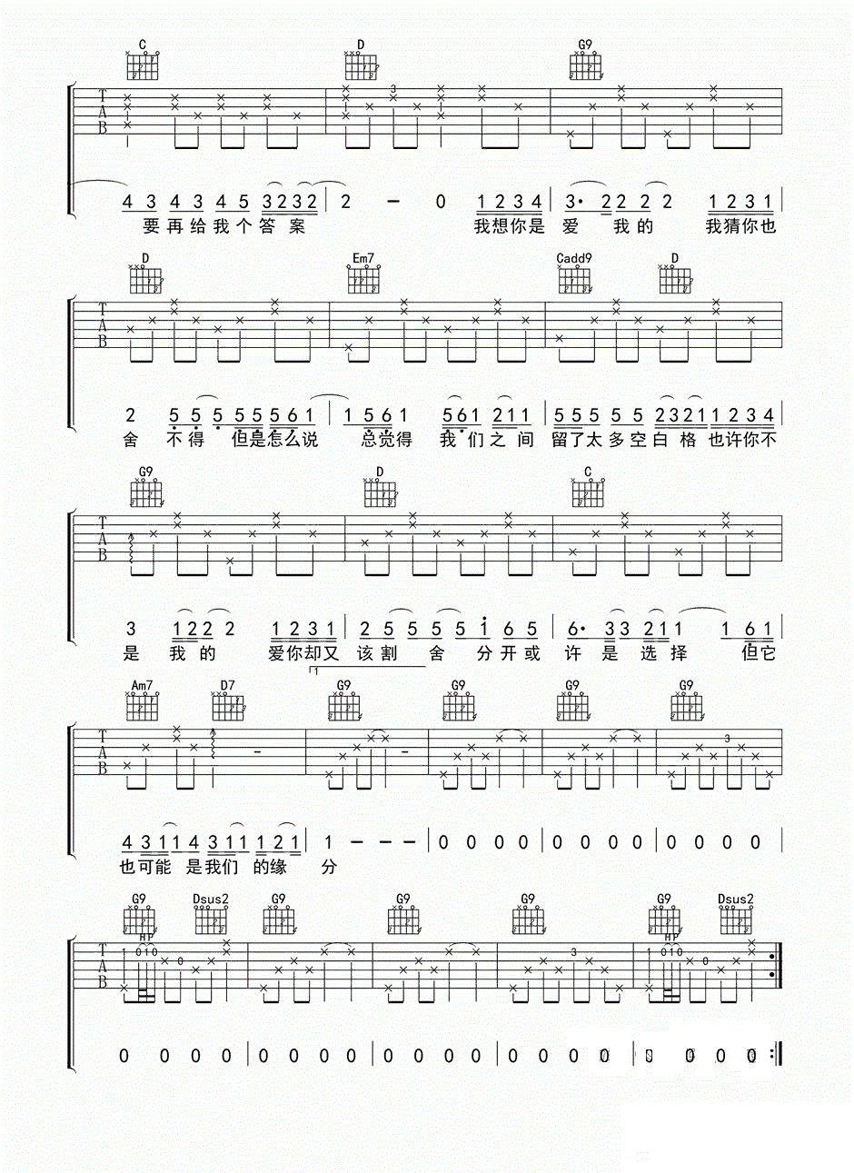 空白格吉他谱 杨宗纬 G调