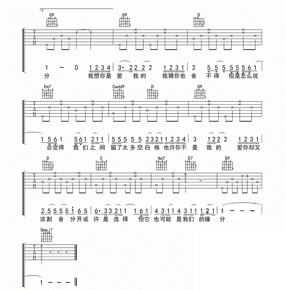 空白格吉他谱 杨宗纬 G调