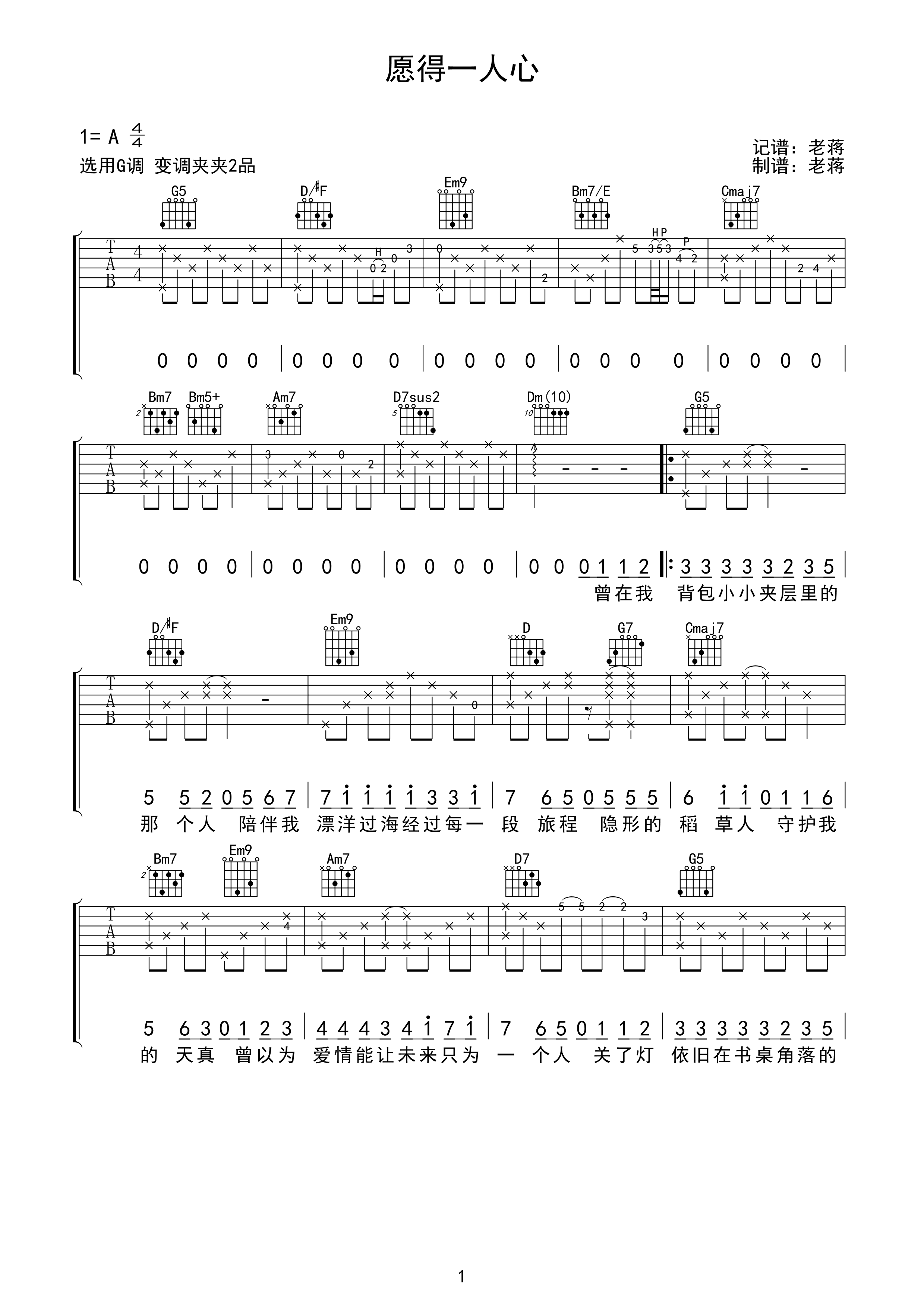 愿得一人心吉他谱 李行亮 G调