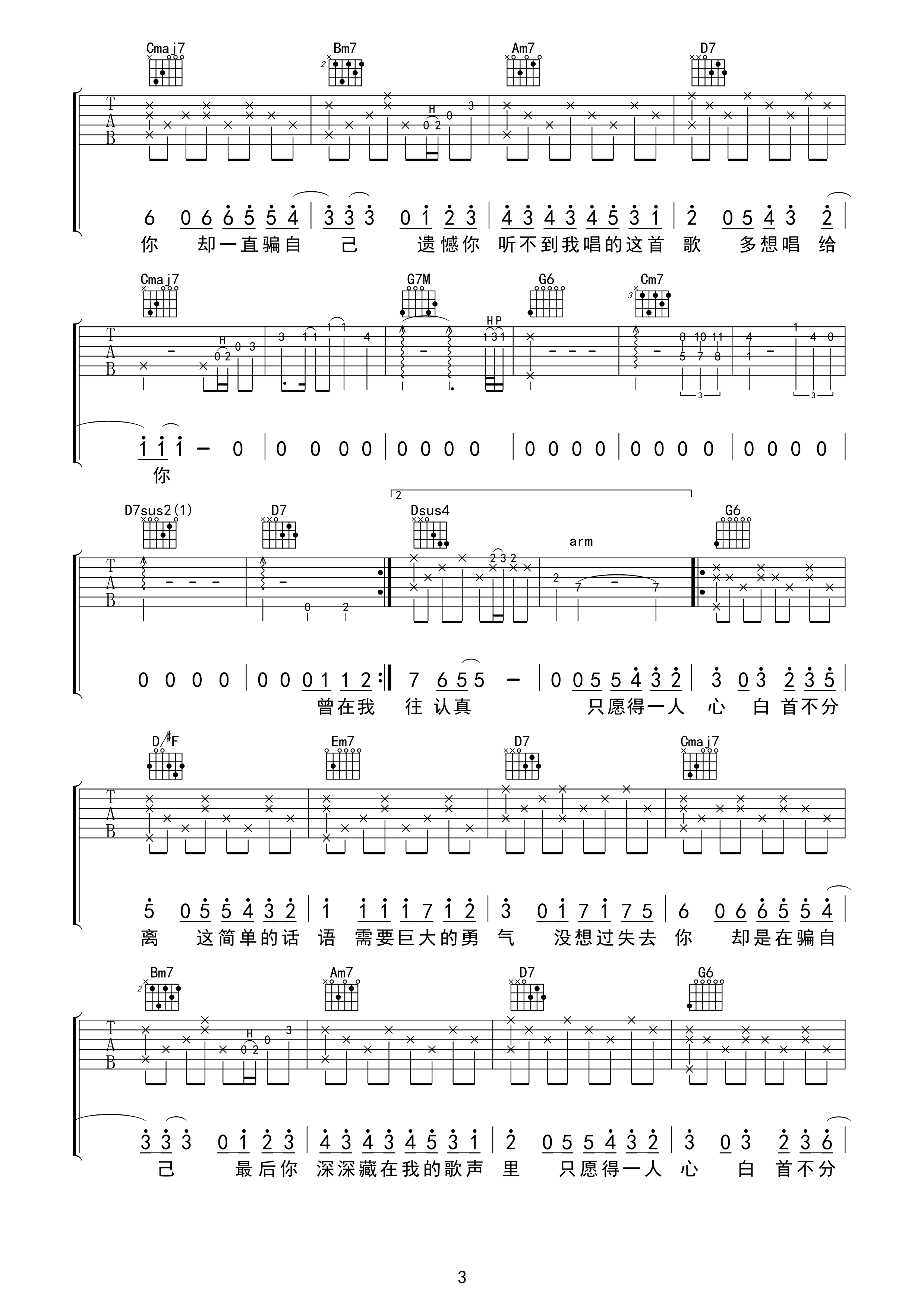 愿得一人心吉他谱 李行亮 G调