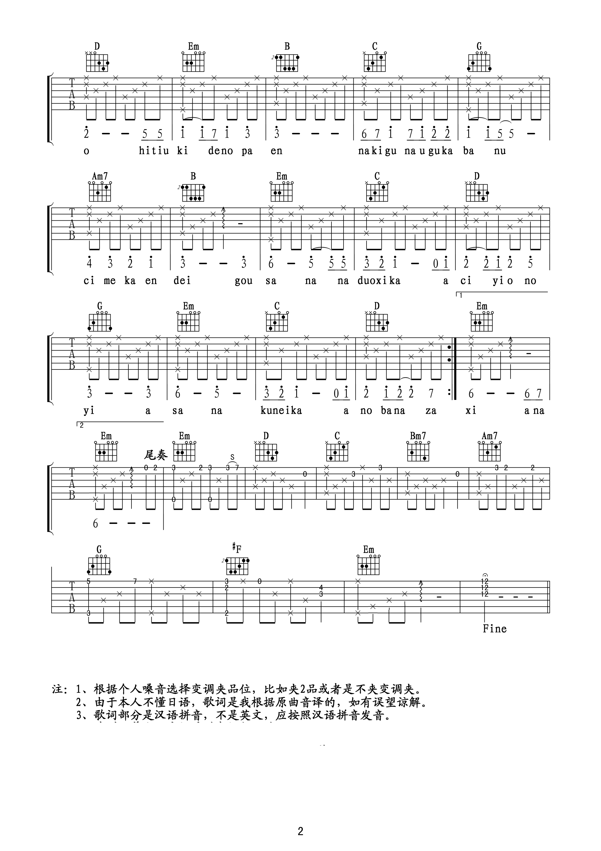 天空之城吉他谱 久石让 G调