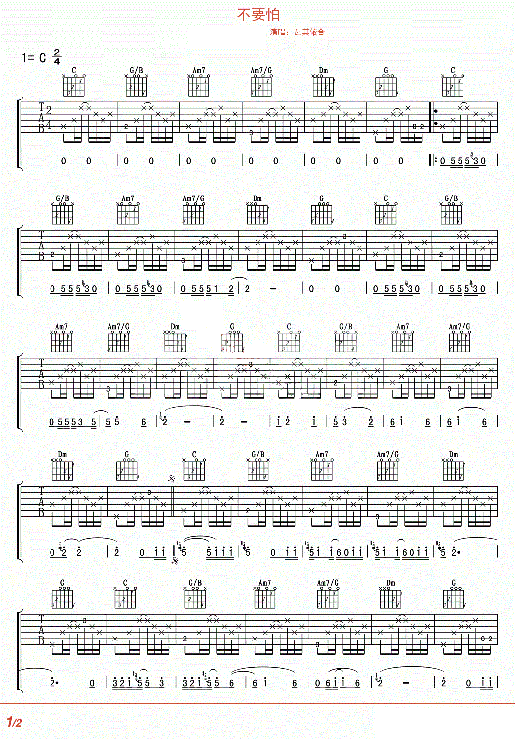 不要怕吉他谱瓦其依合(阿杰鲁)