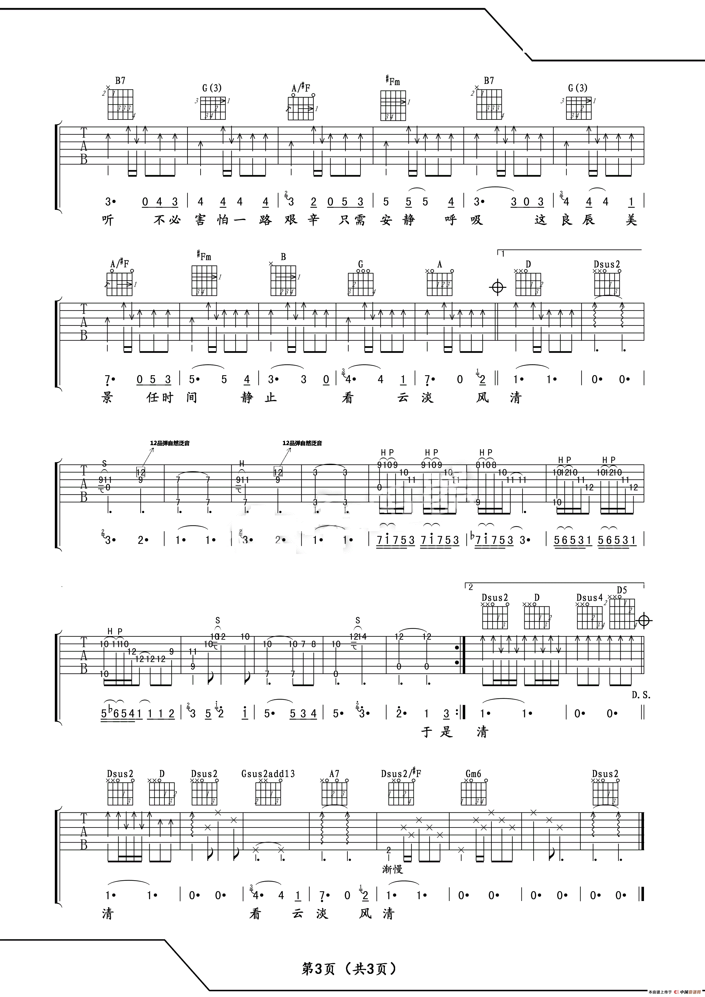 我们终究会牵手旅行吉他谱 许飞