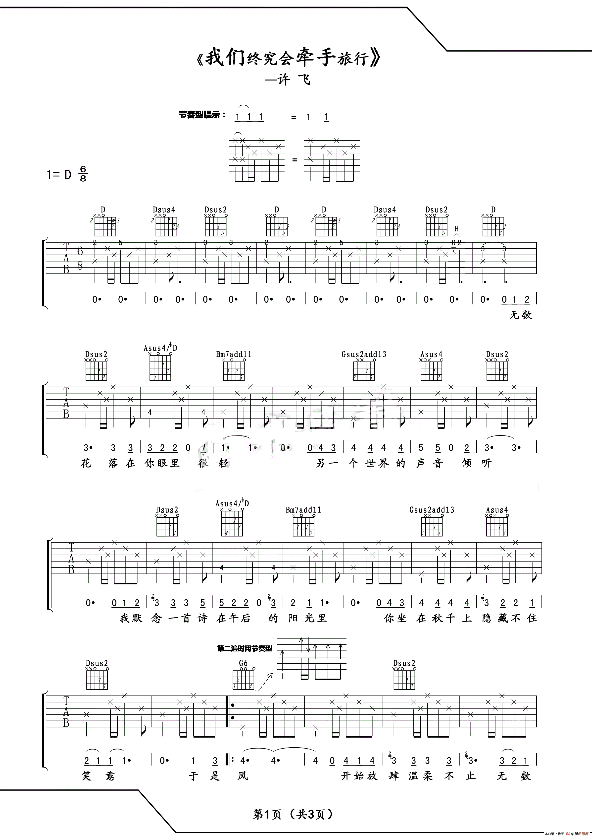 我们终究会牵手旅行吉他谱 许飞