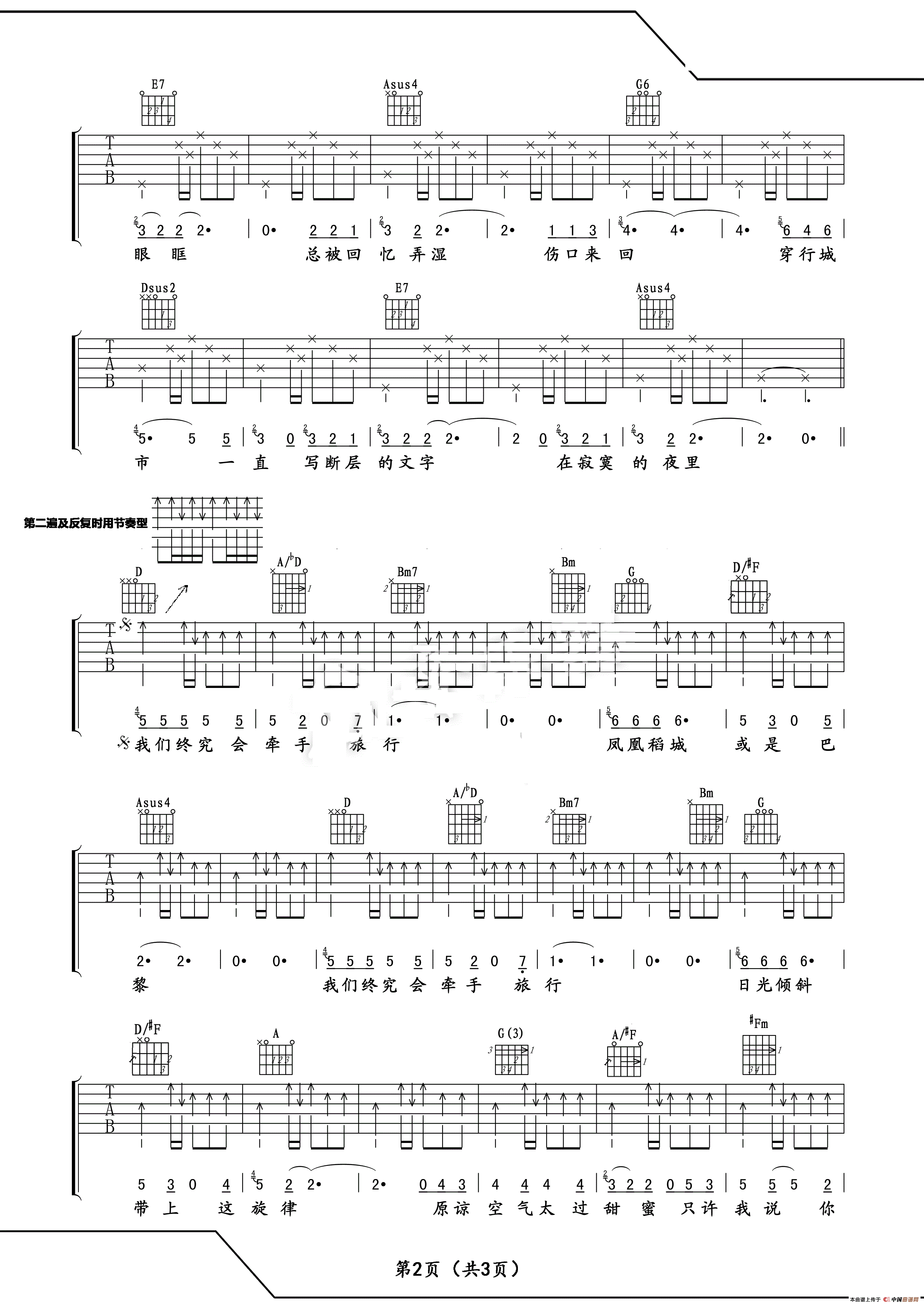 我们终究会牵手旅行吉他谱 许飞