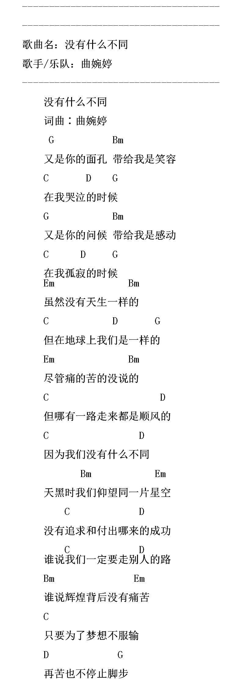 没有什么不同吉他谱 曲婉婷