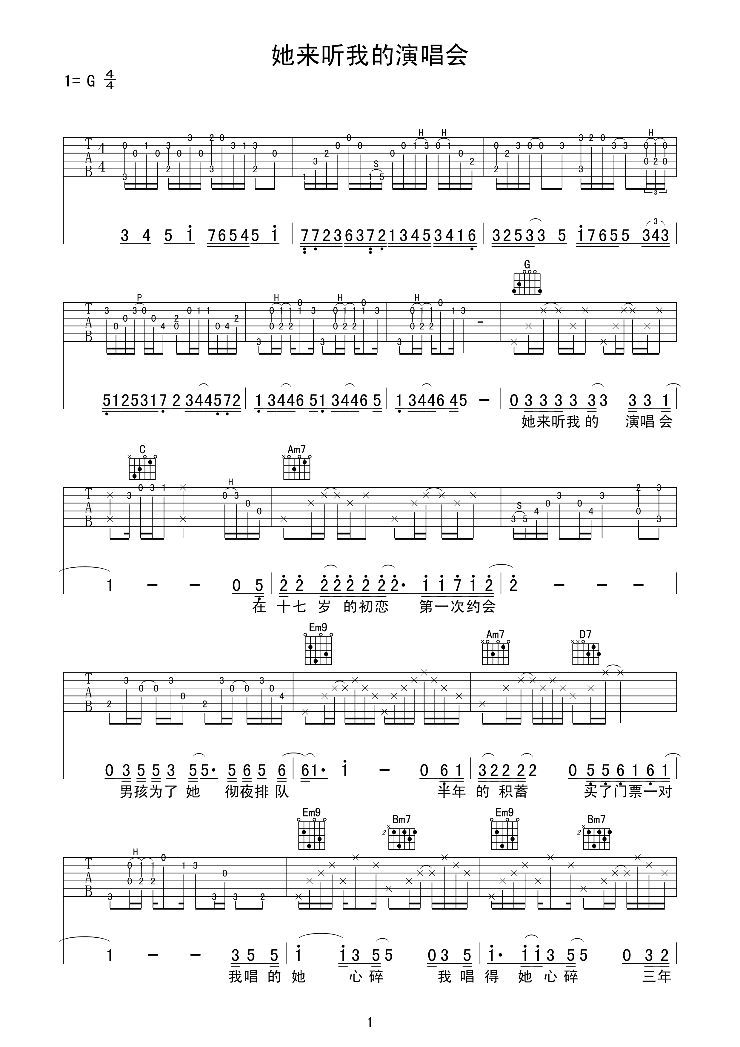 她来听我的演唱会吉他谱 张学友