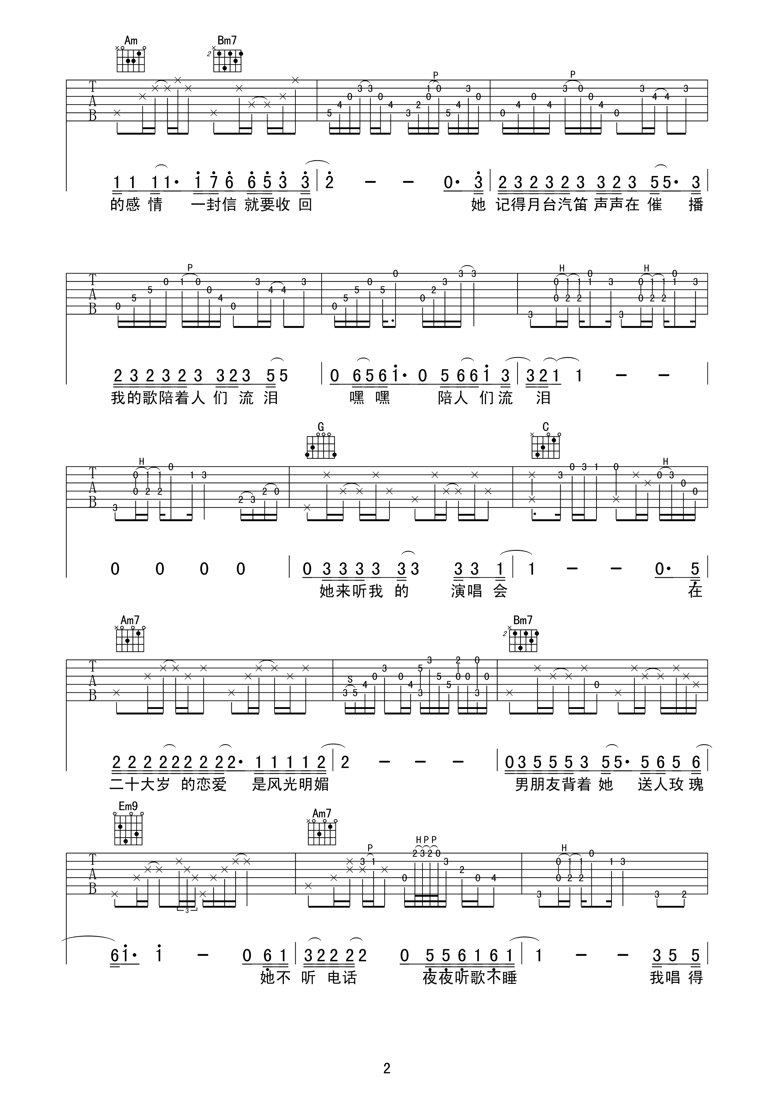 她来听我的演唱会吉他谱 张学友