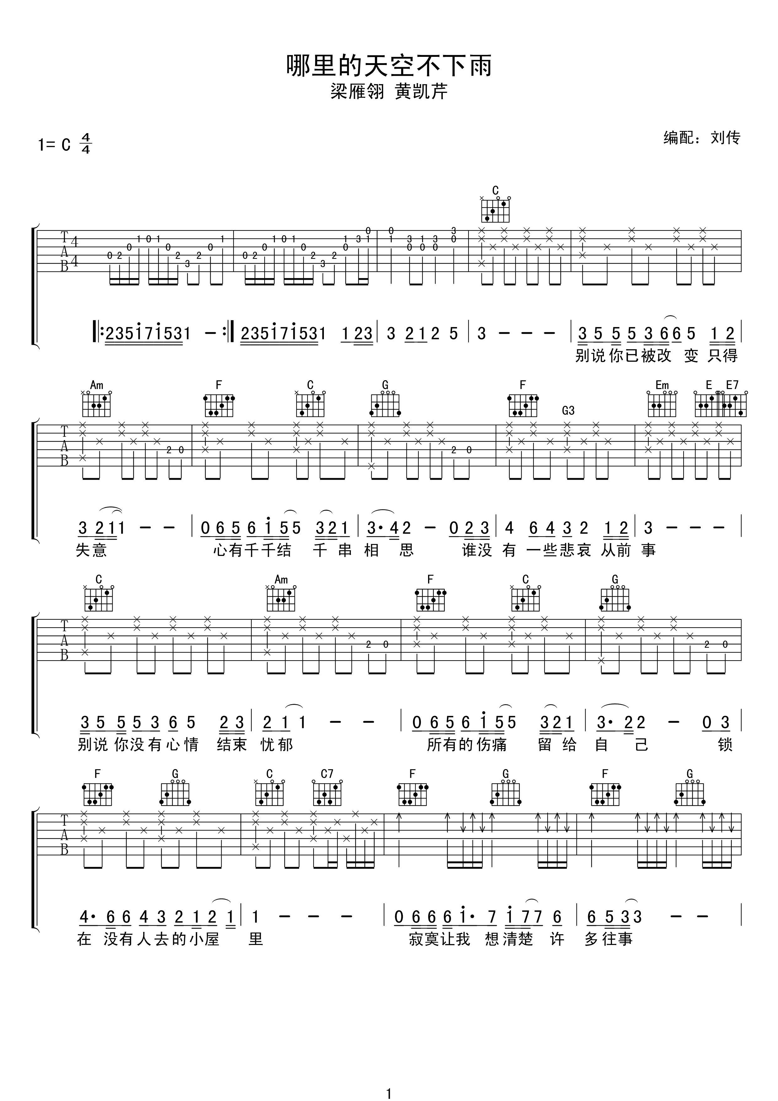 哪里的天空不下雨吉他谱 梁雁翎黄凯芹