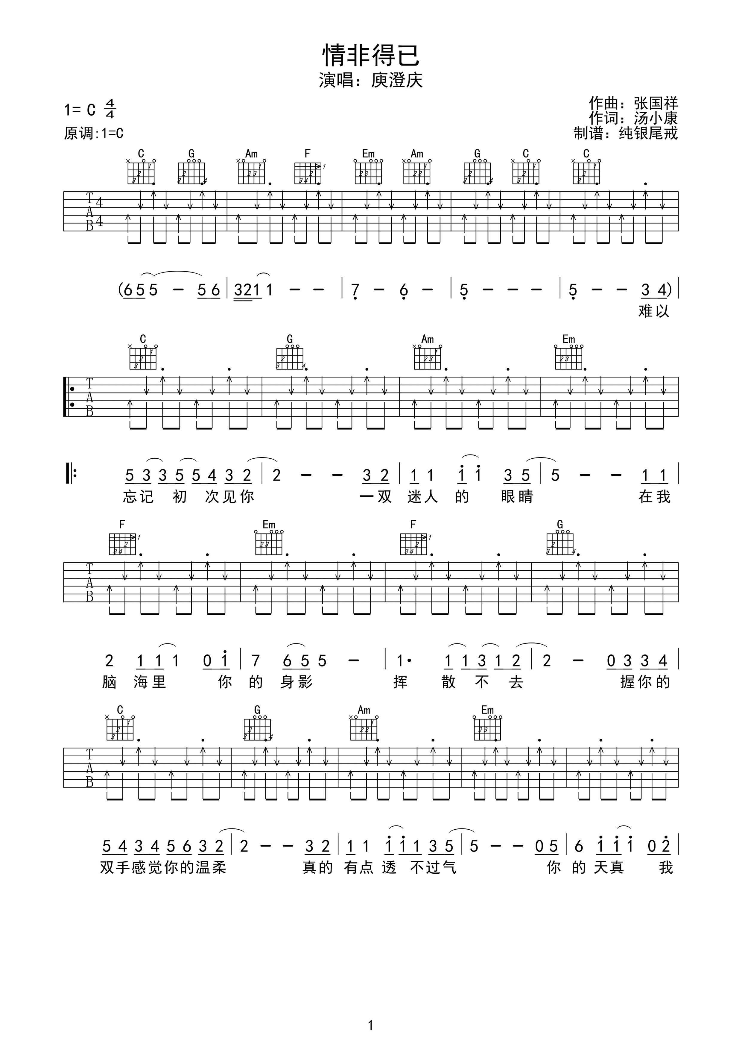 情非得已吉他谱庾澄庆C调_情非得已吉他弹唱教学视频