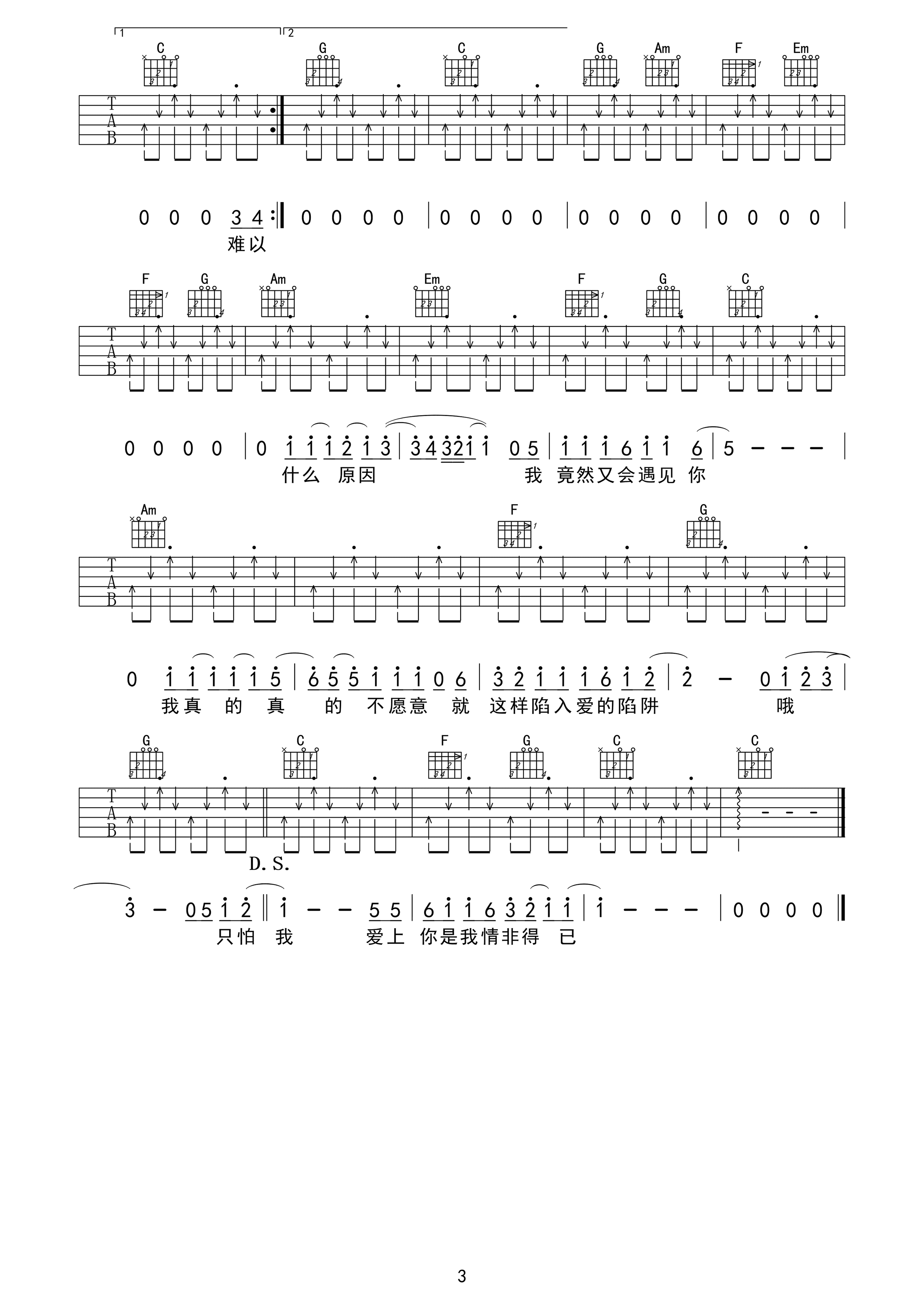 情非得已吉他谱庾澄庆C调_情非得已吉他弹唱教学视频