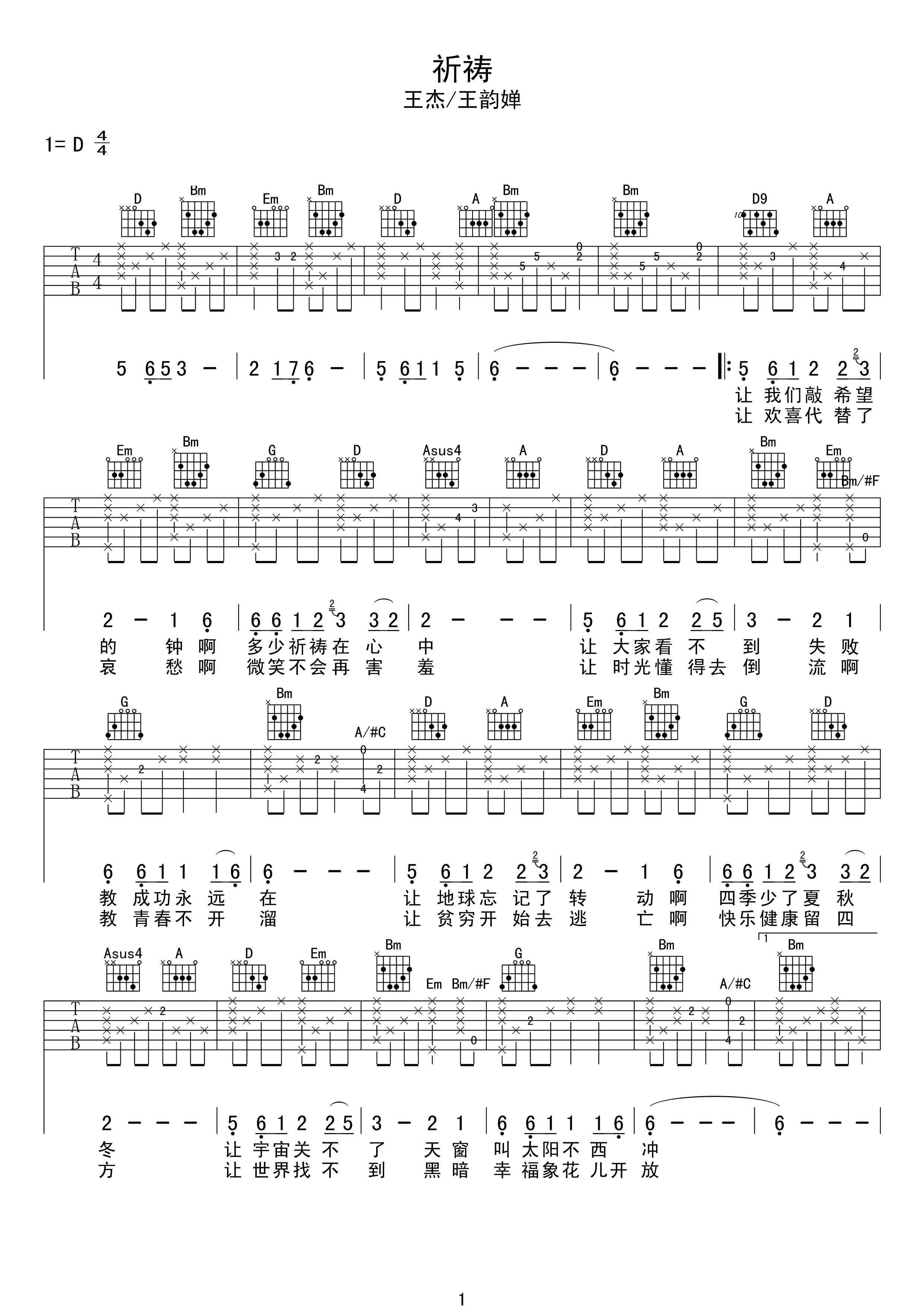 祈祷吉他谱 王杰王韵婵