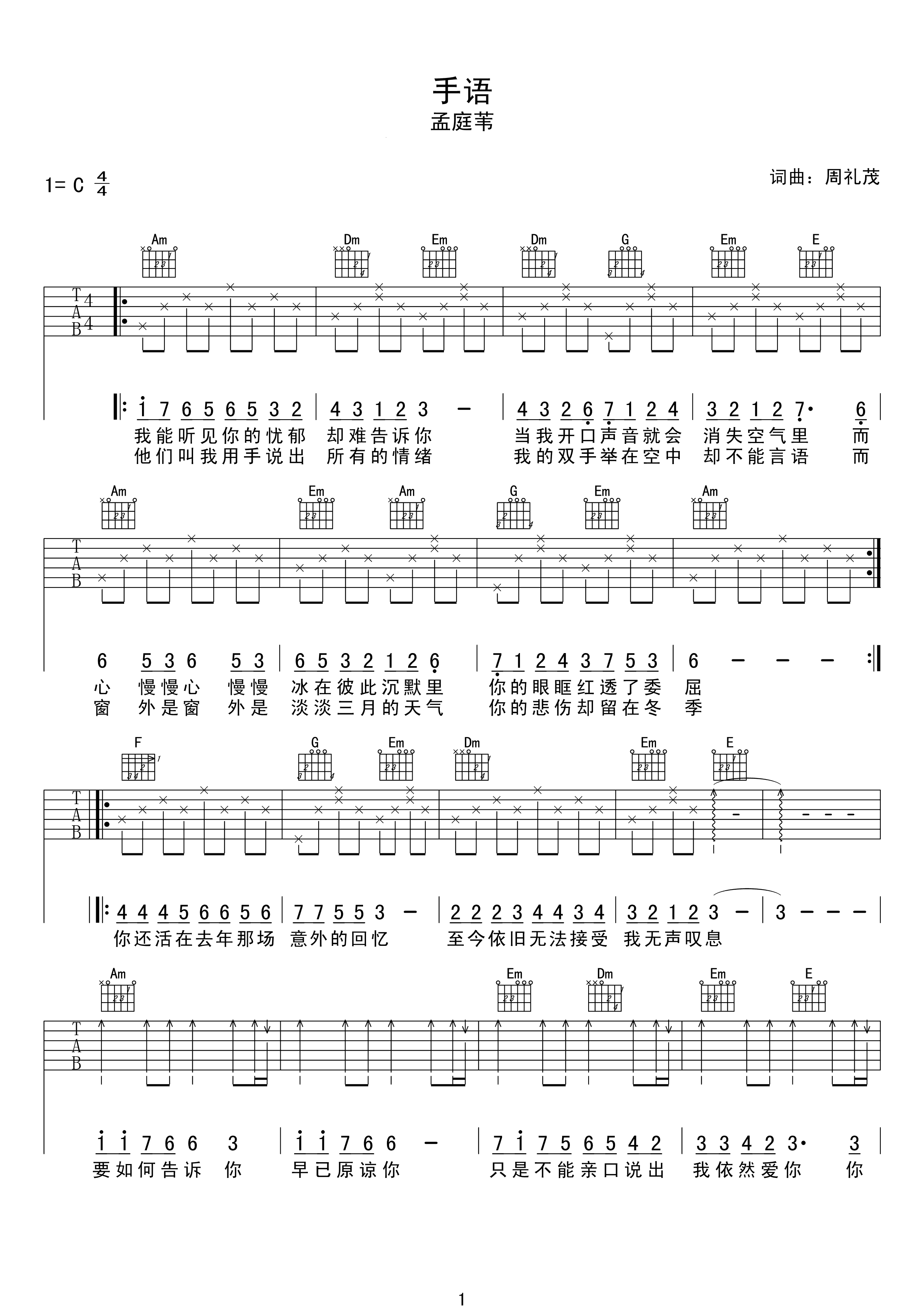 手语吉他谱 孟庭苇