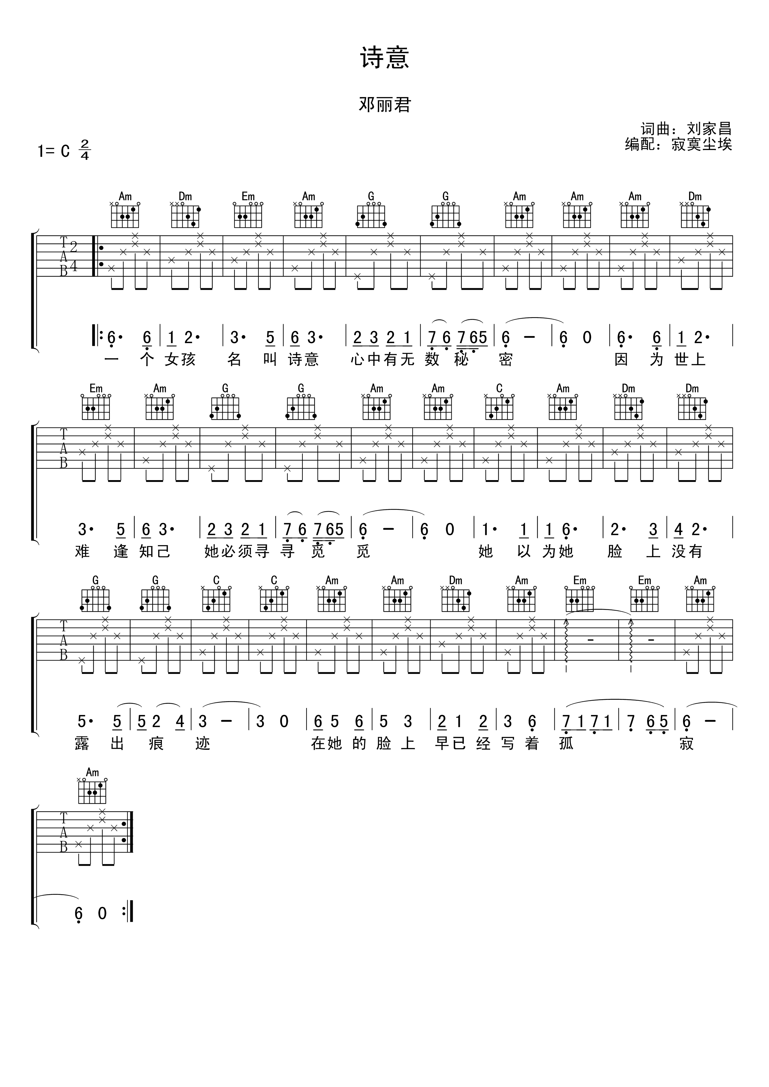 诗意吉他谱 邓丽君