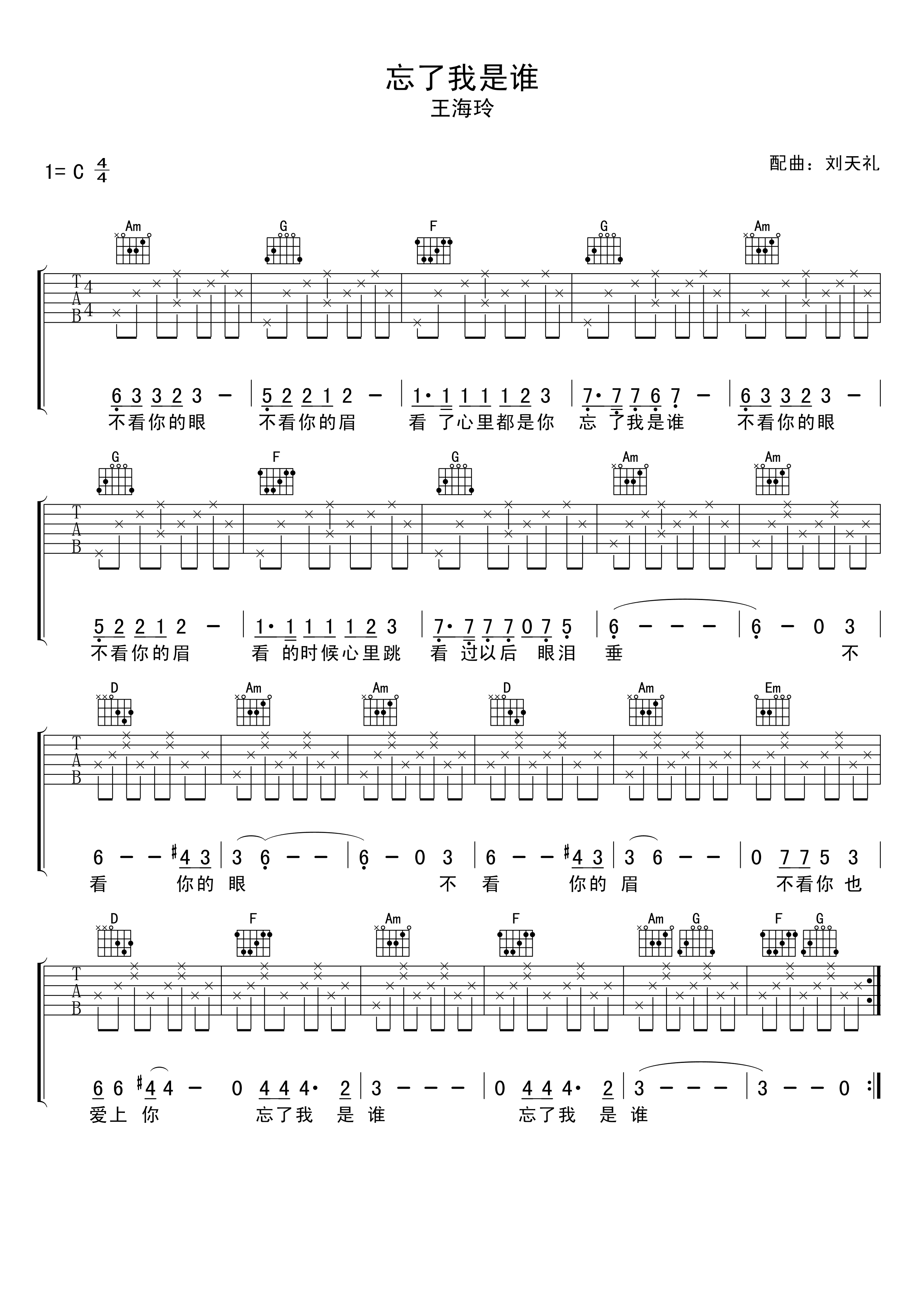 忘了我是谁吉他谱 王海玲