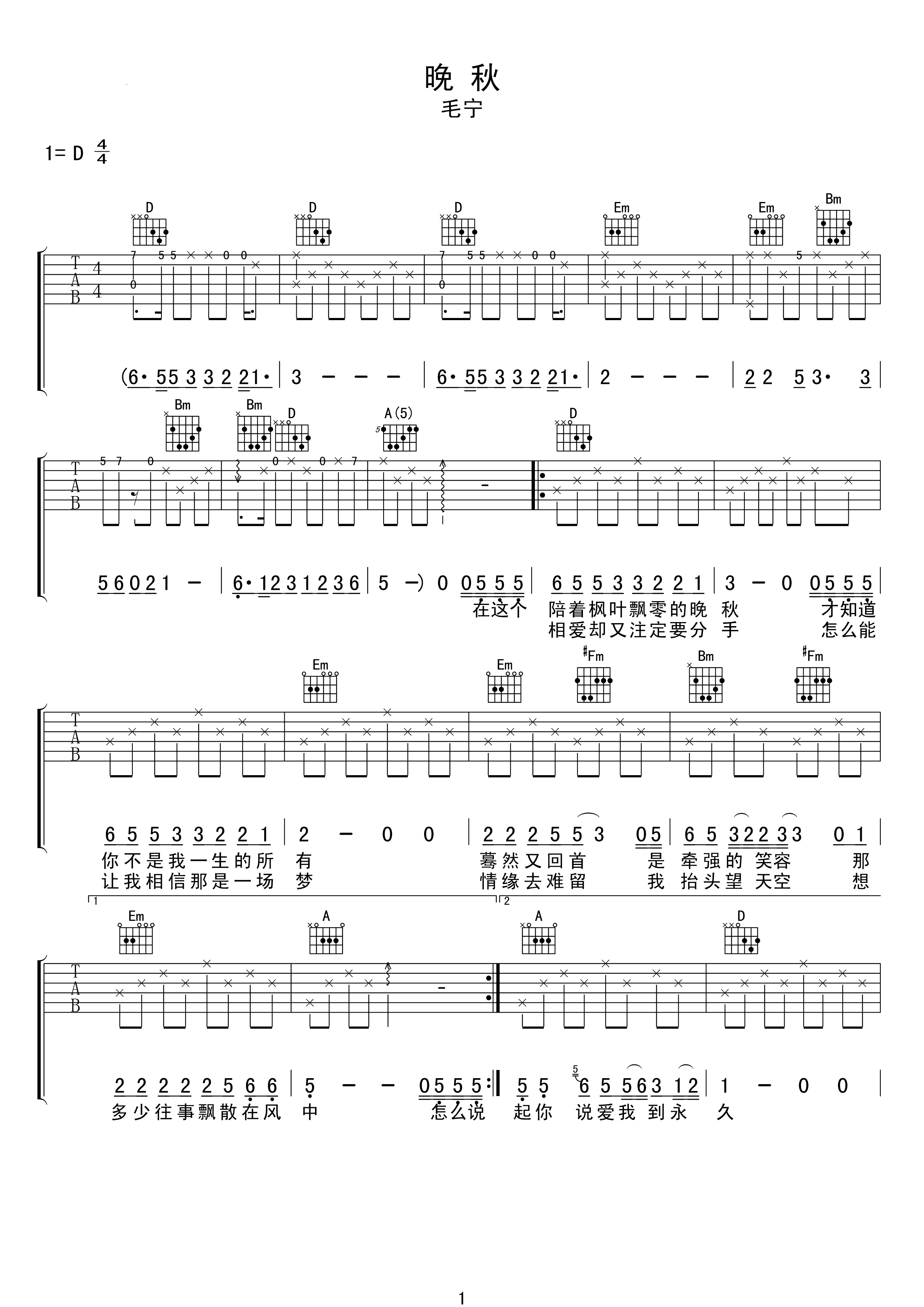 晚秋吉他谱 毛宁