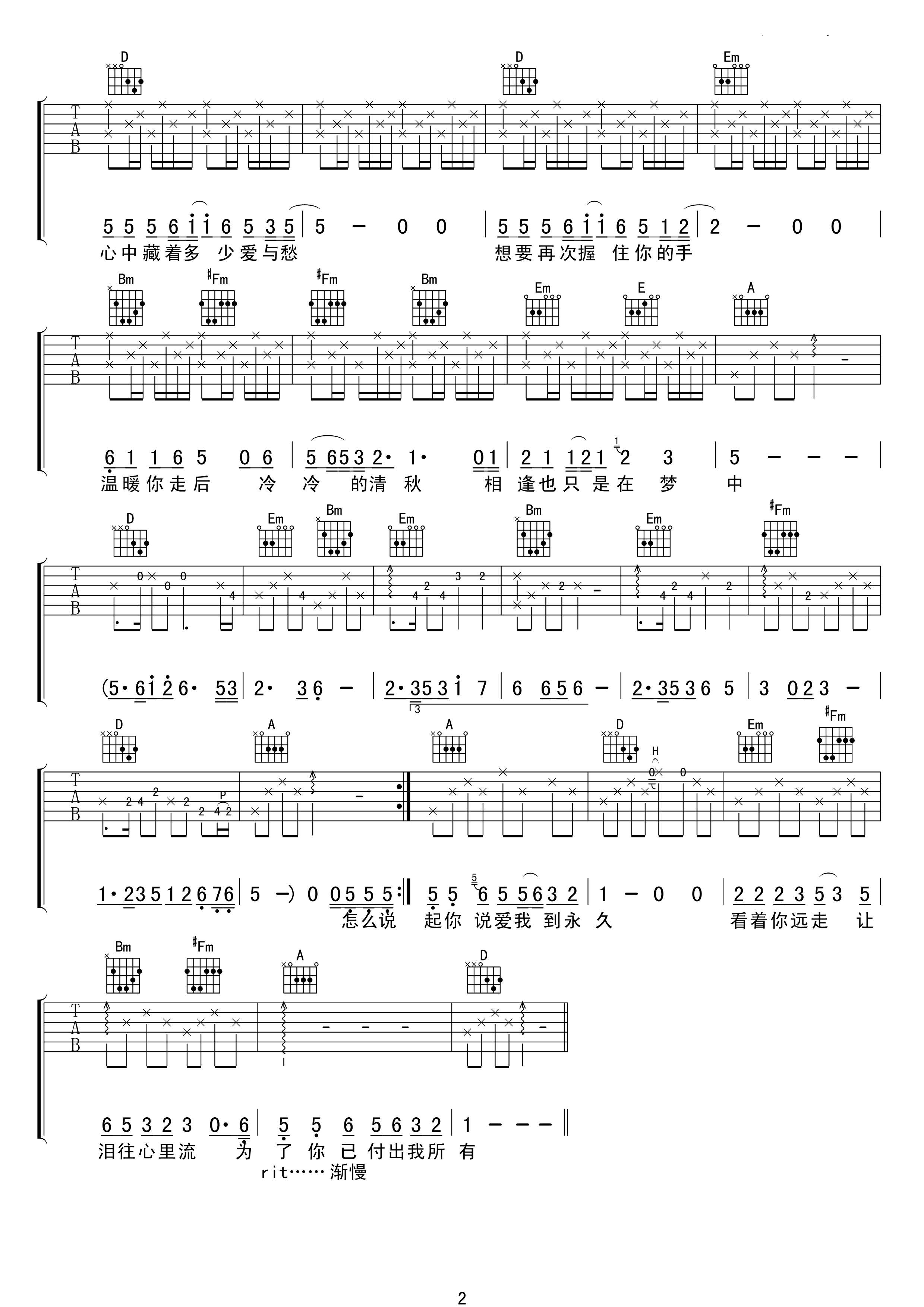 晚秋吉他谱 毛宁