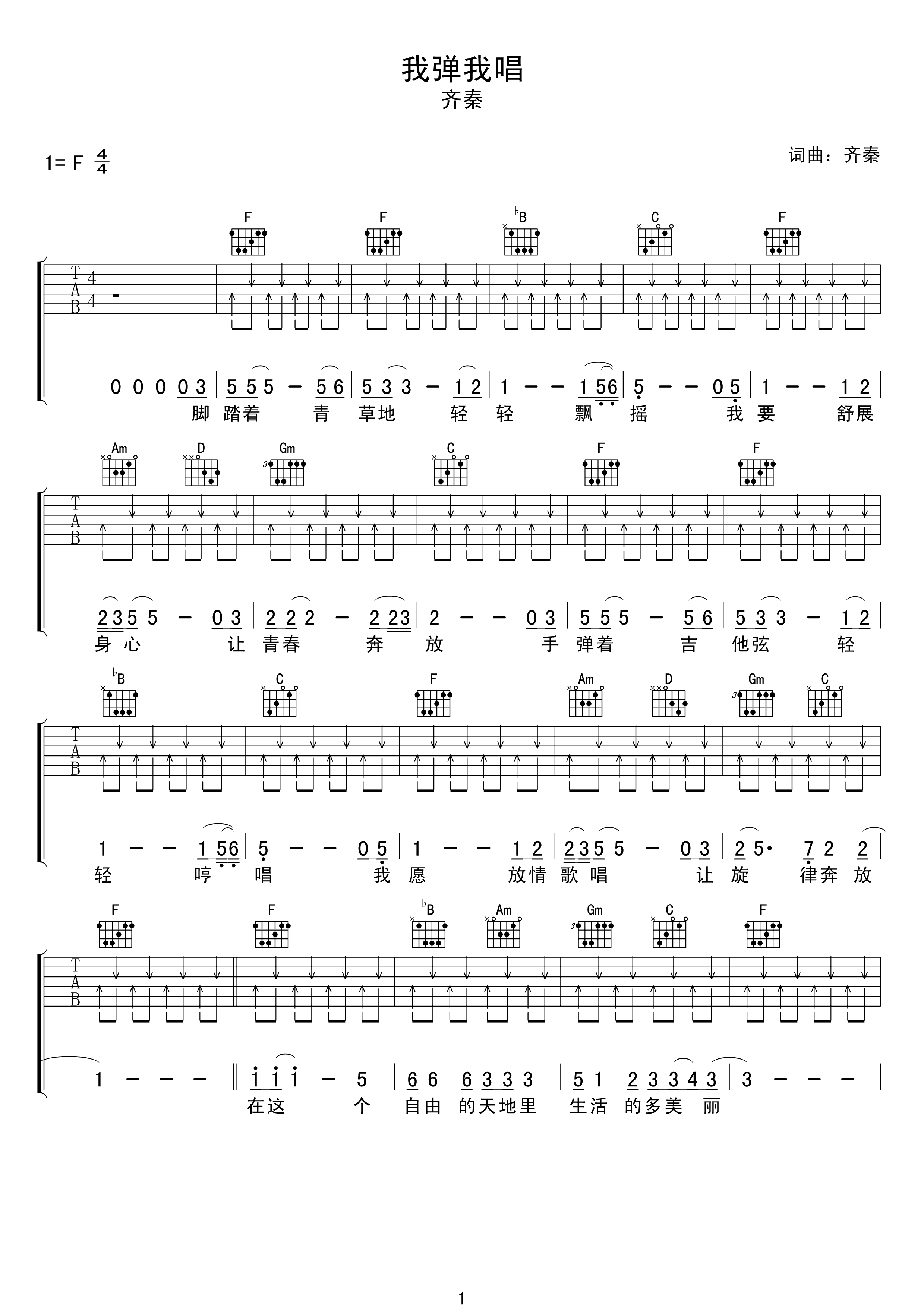 我弹我唱吉他谱 齐秦