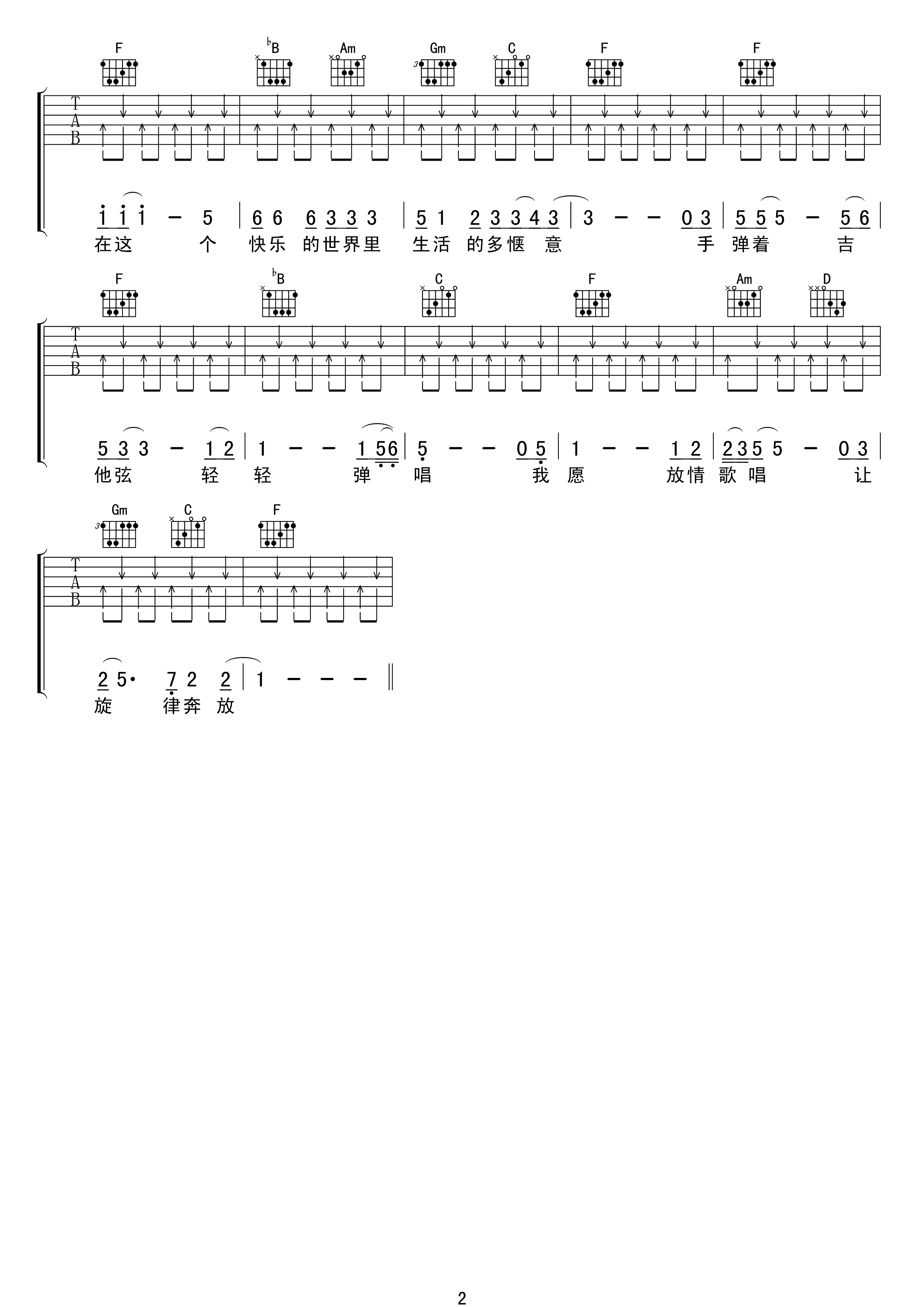 我弹我唱吉他谱 齐秦
