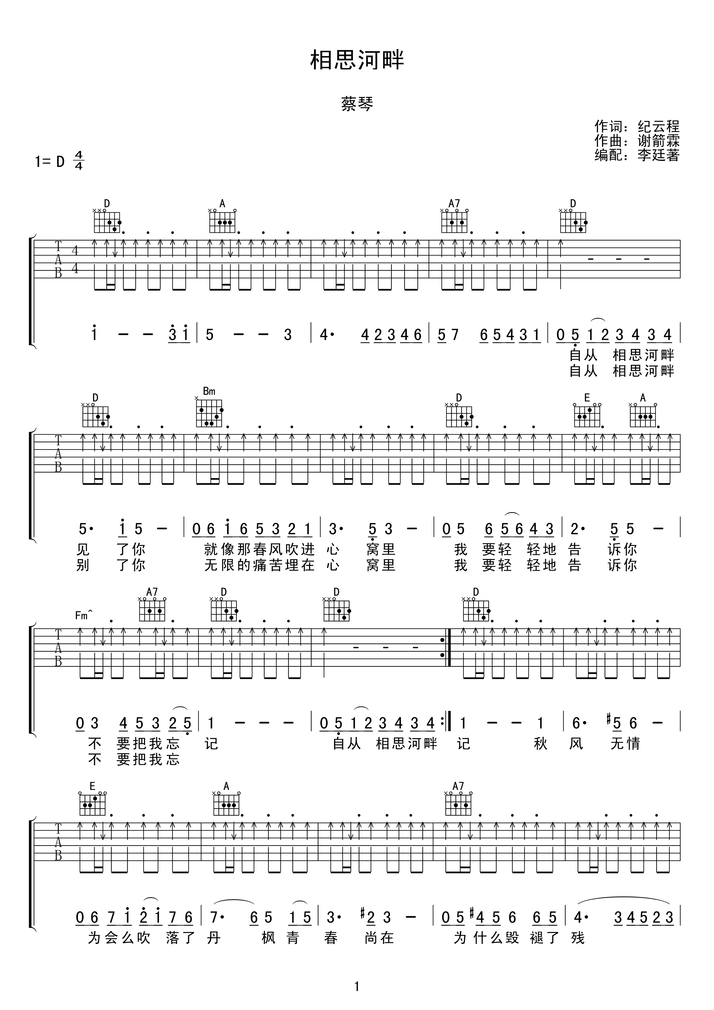 相思河畔吉他谱 蔡琴