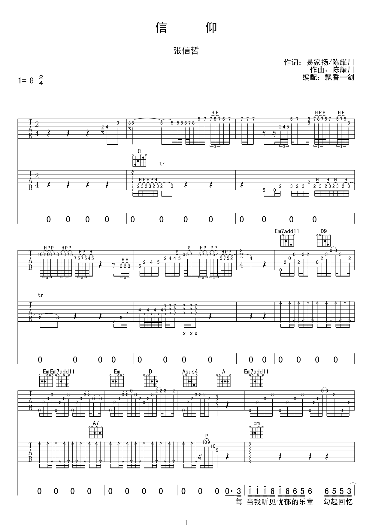 信仰吉他谱张信哲G调