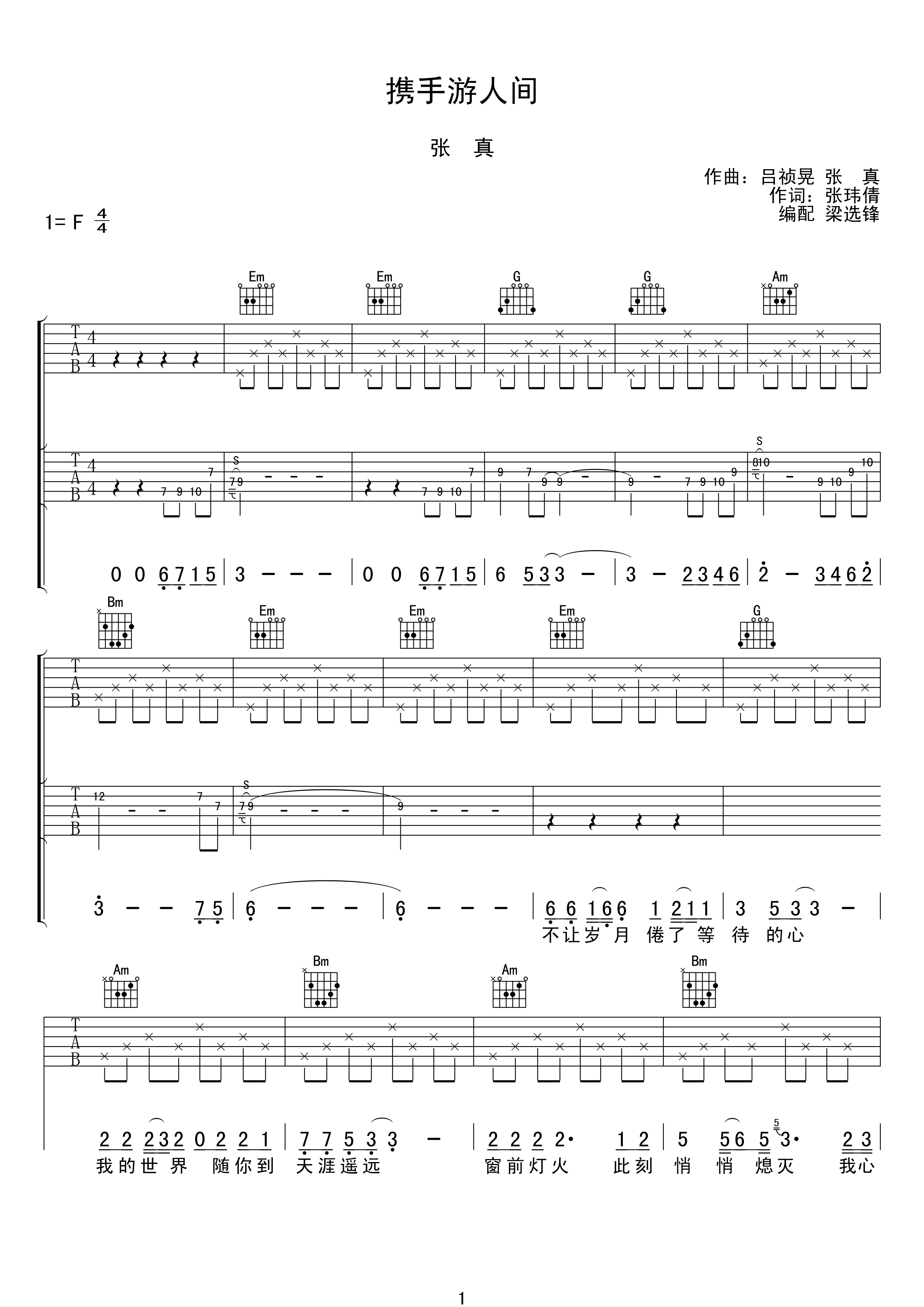 携手游人间吉他谱 张真