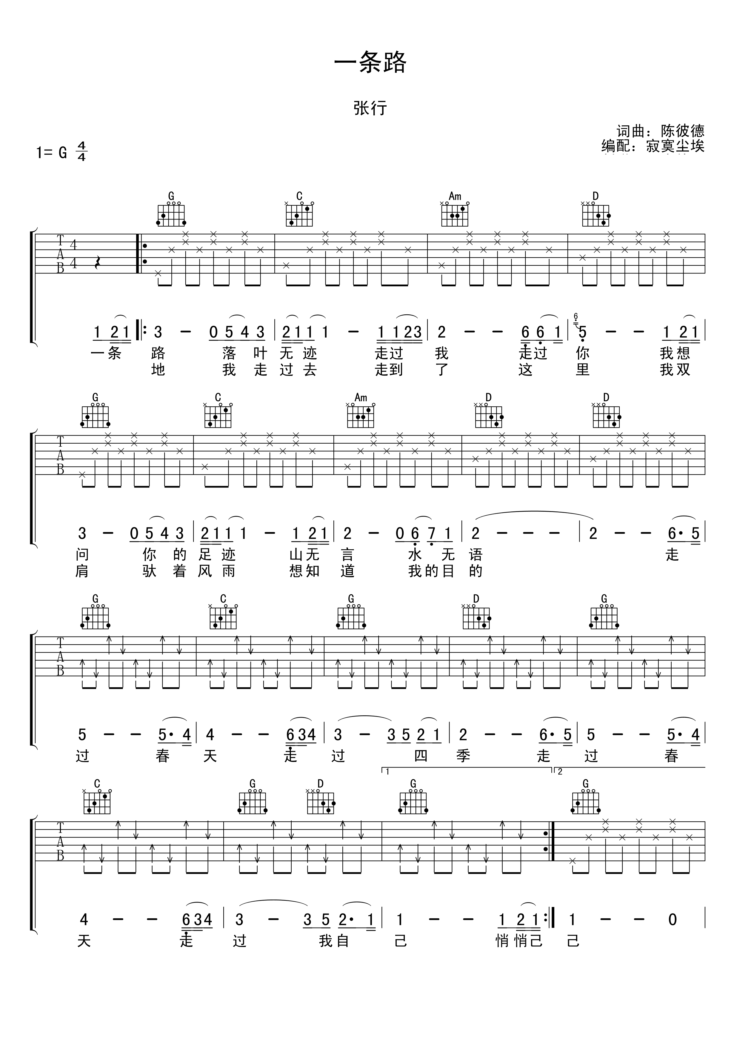 一条路吉他谱 张行