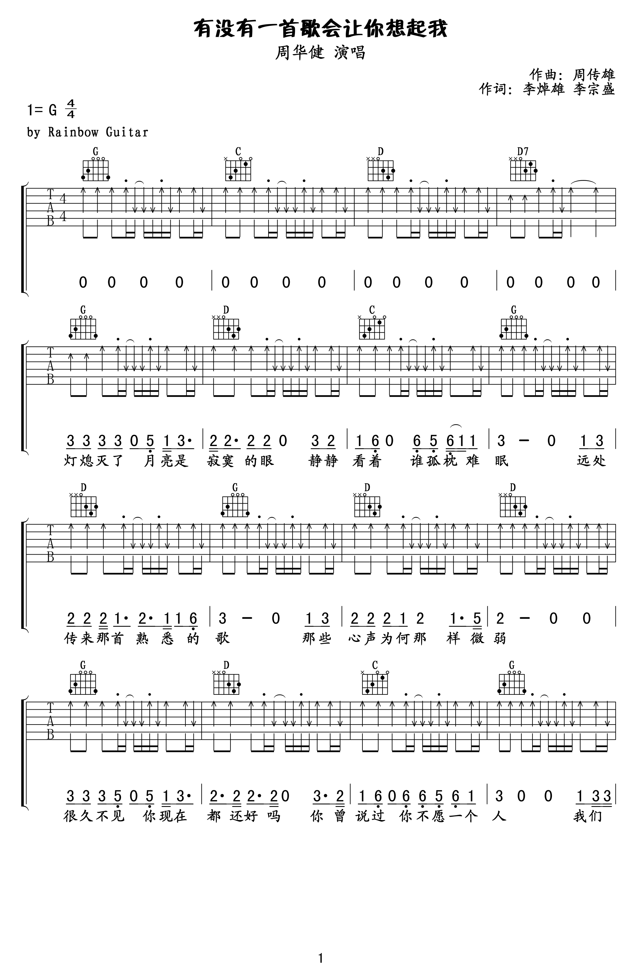 有没有一首歌会让你想起我吉他谱 周华健