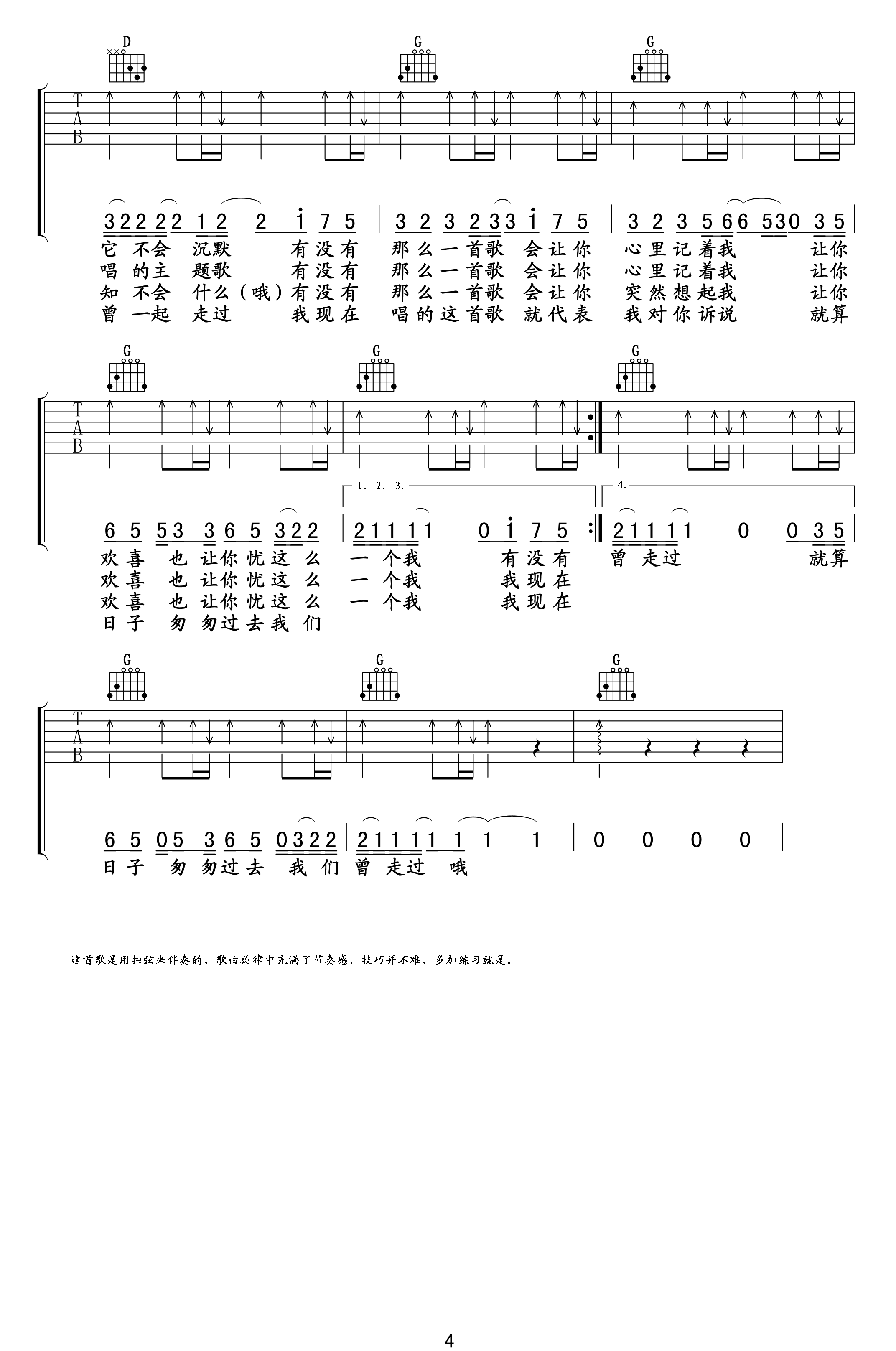 有没有一首歌会让你想起我吉他谱 周华健