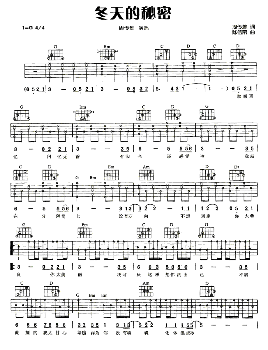 冬天的秘密吉他谱 周传雄
