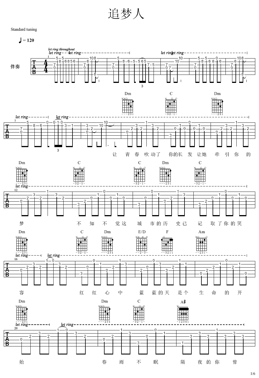 追梦人吉他谱罗大佑