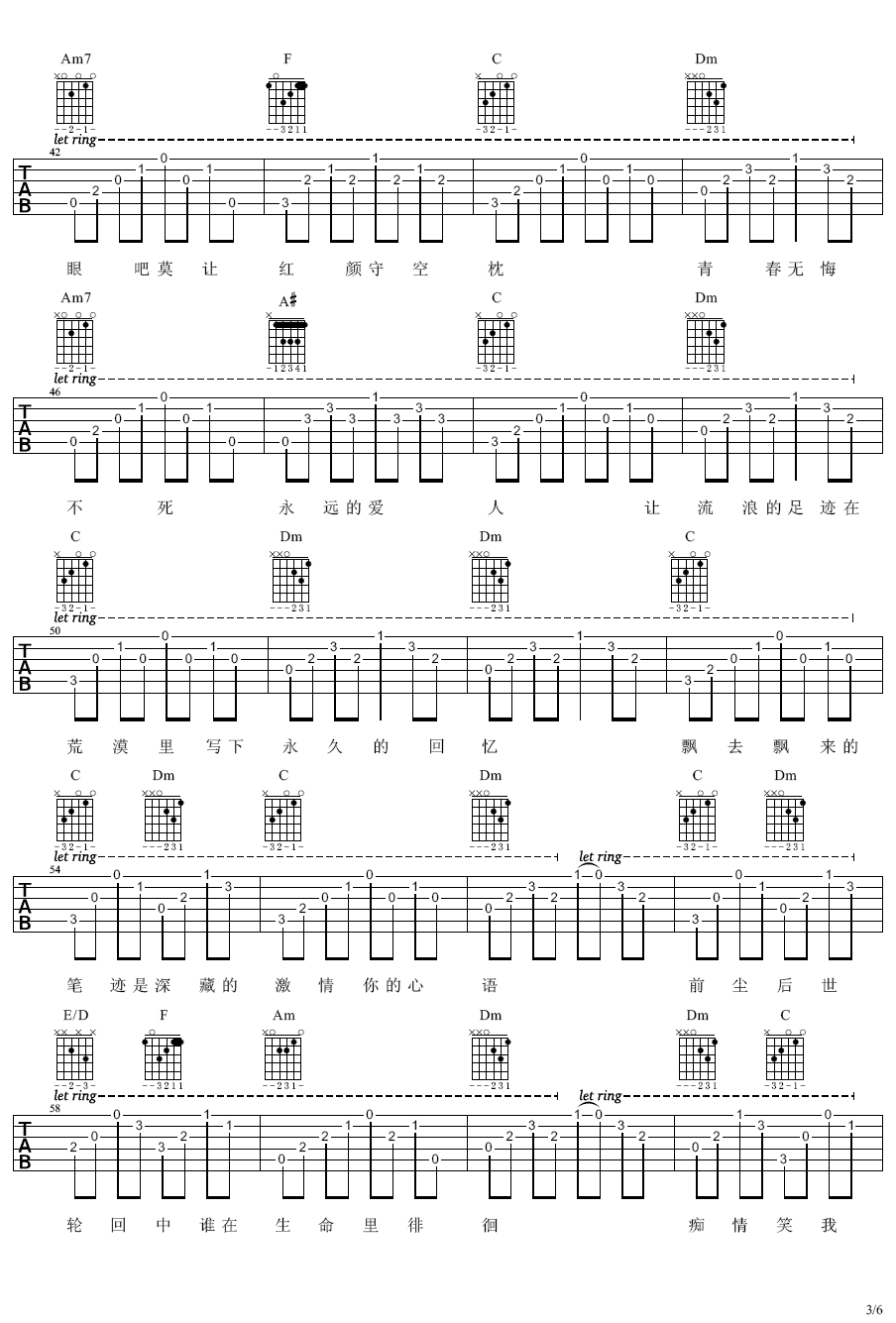 追梦人吉他谱罗大佑