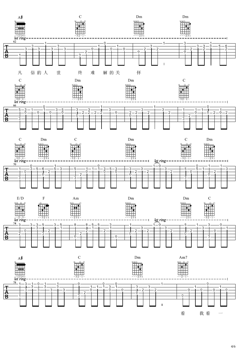 追梦人吉他谱罗大佑