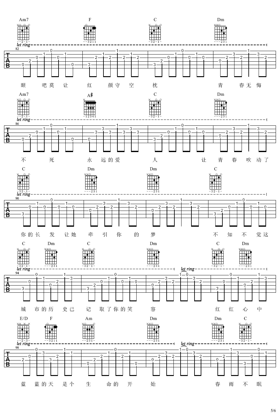 追梦人吉他谱罗大佑