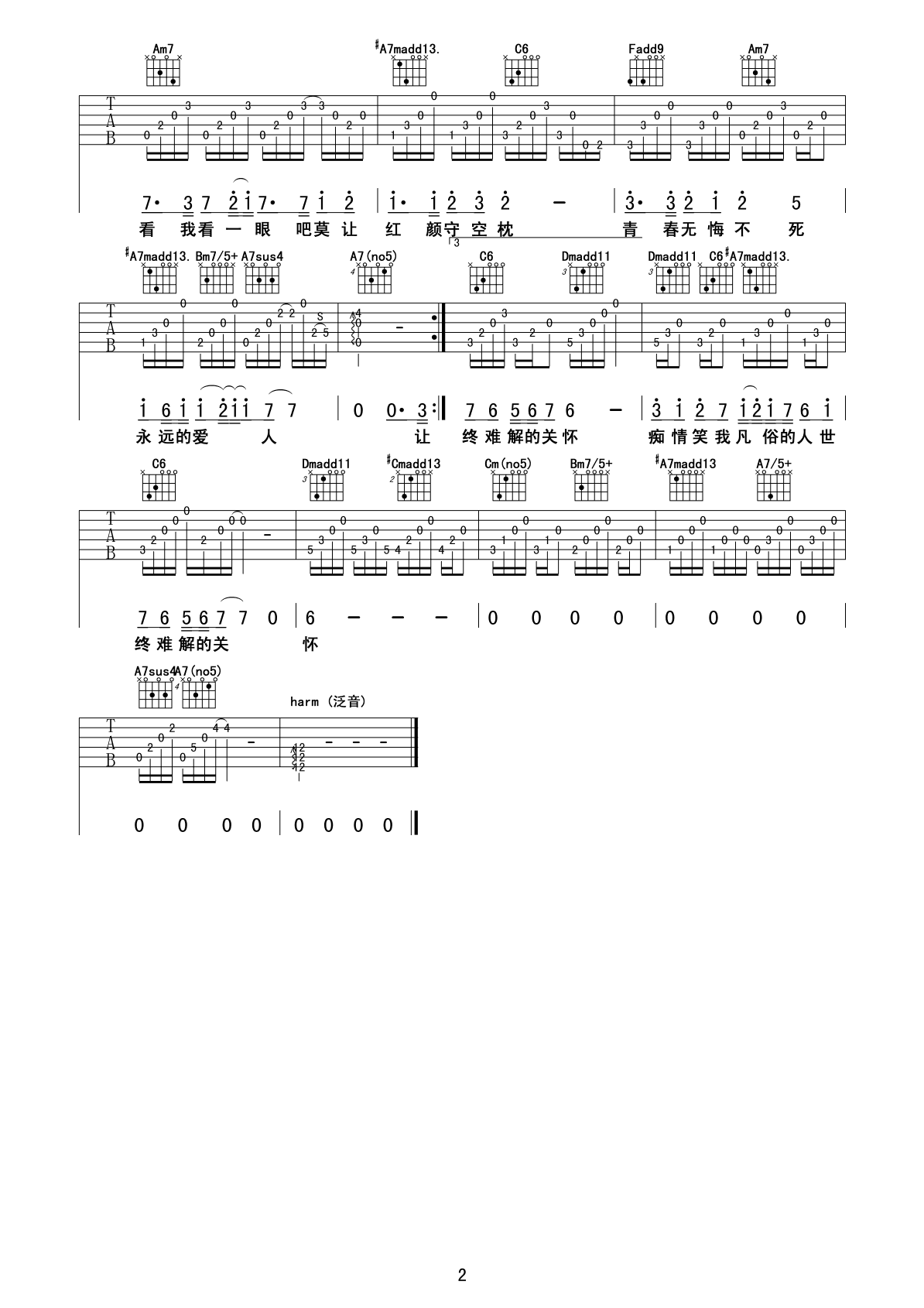 追梦人吉他谱白若溪版D调_追梦人歌词歌谱