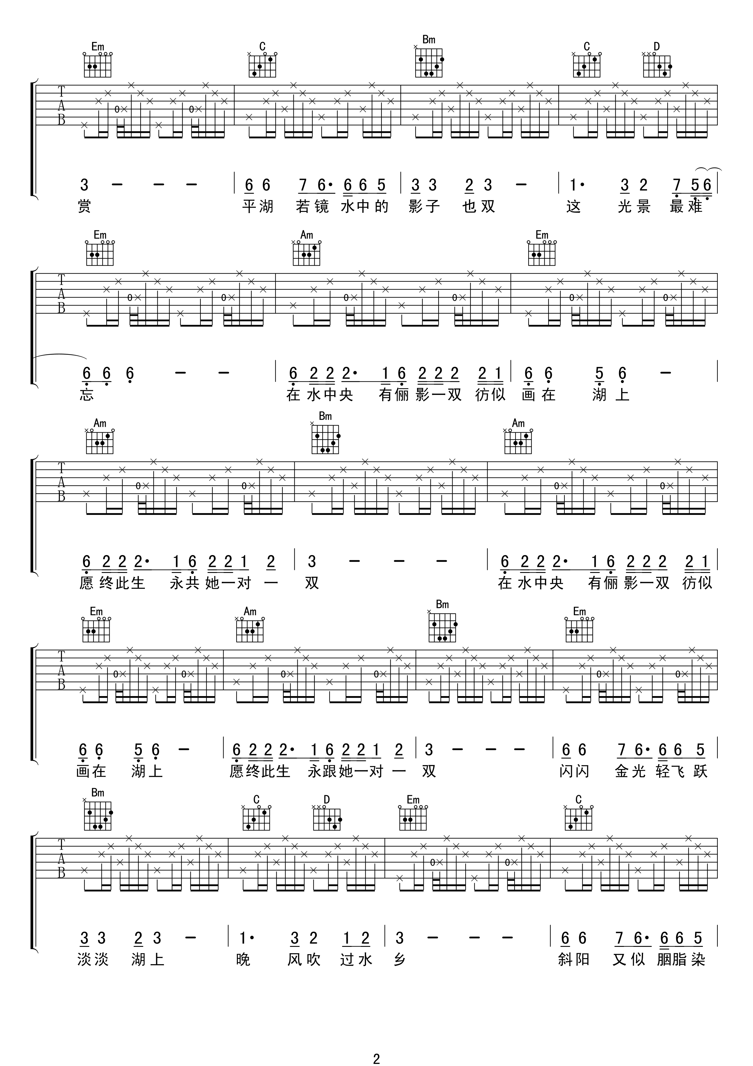 在水中央吉他谱 林子祥