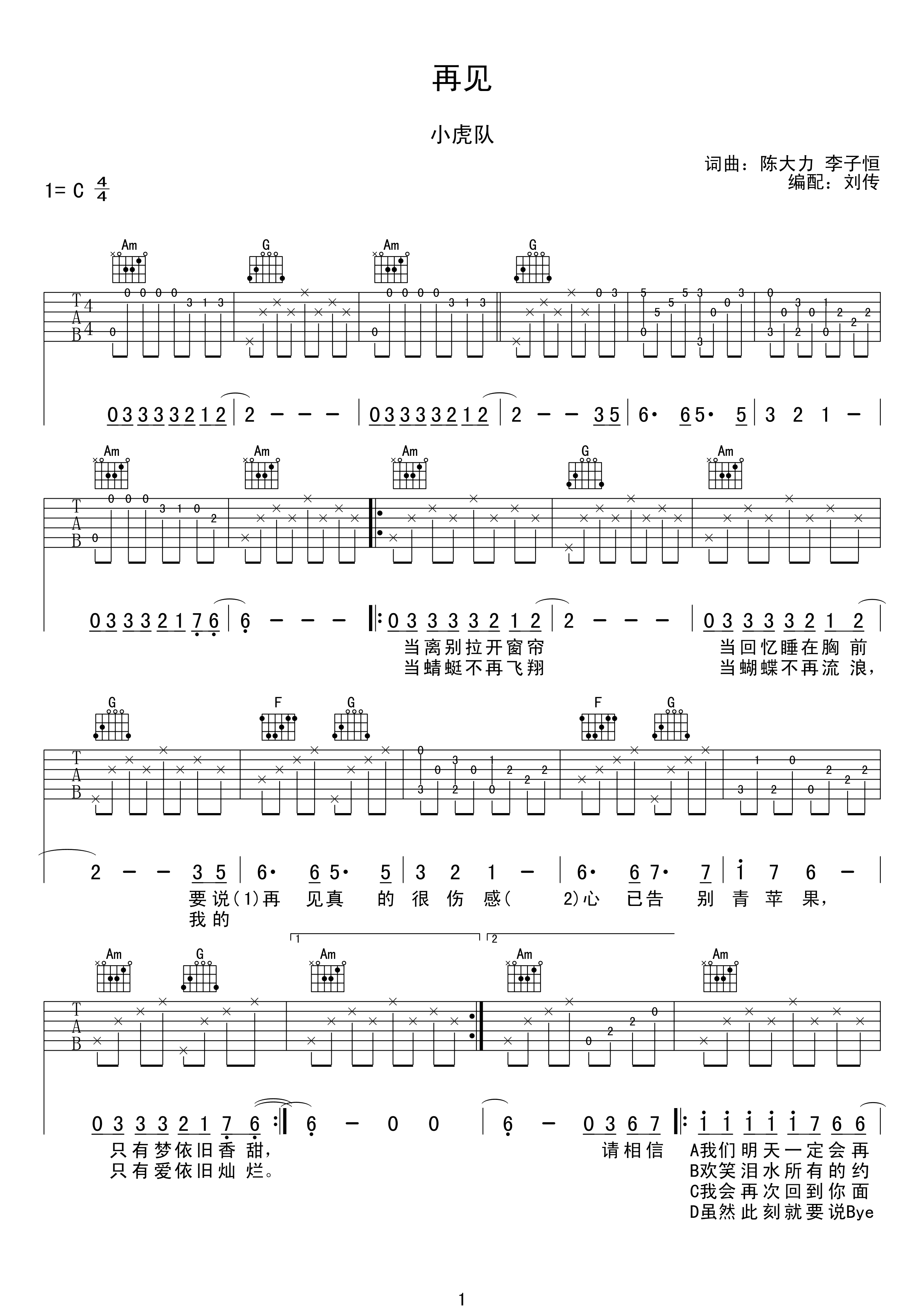 再见吉他谱 小虎队