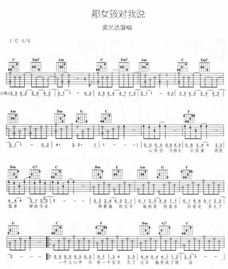 那女孩对我说吉他谱 黄义达