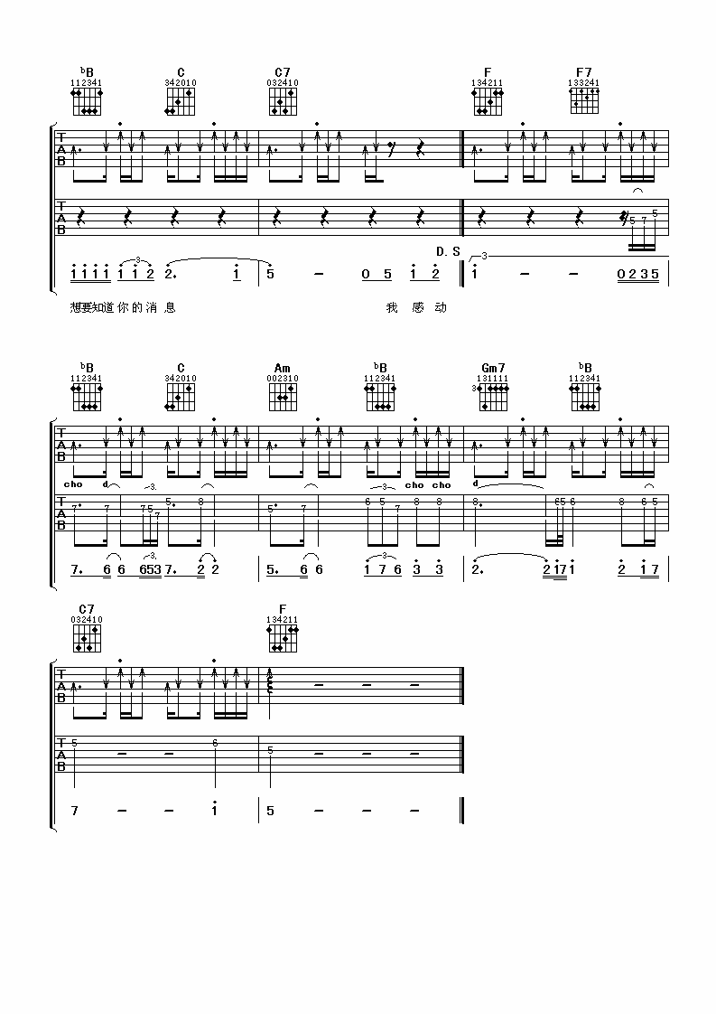 感动天感动地吉他谱 宇桐非