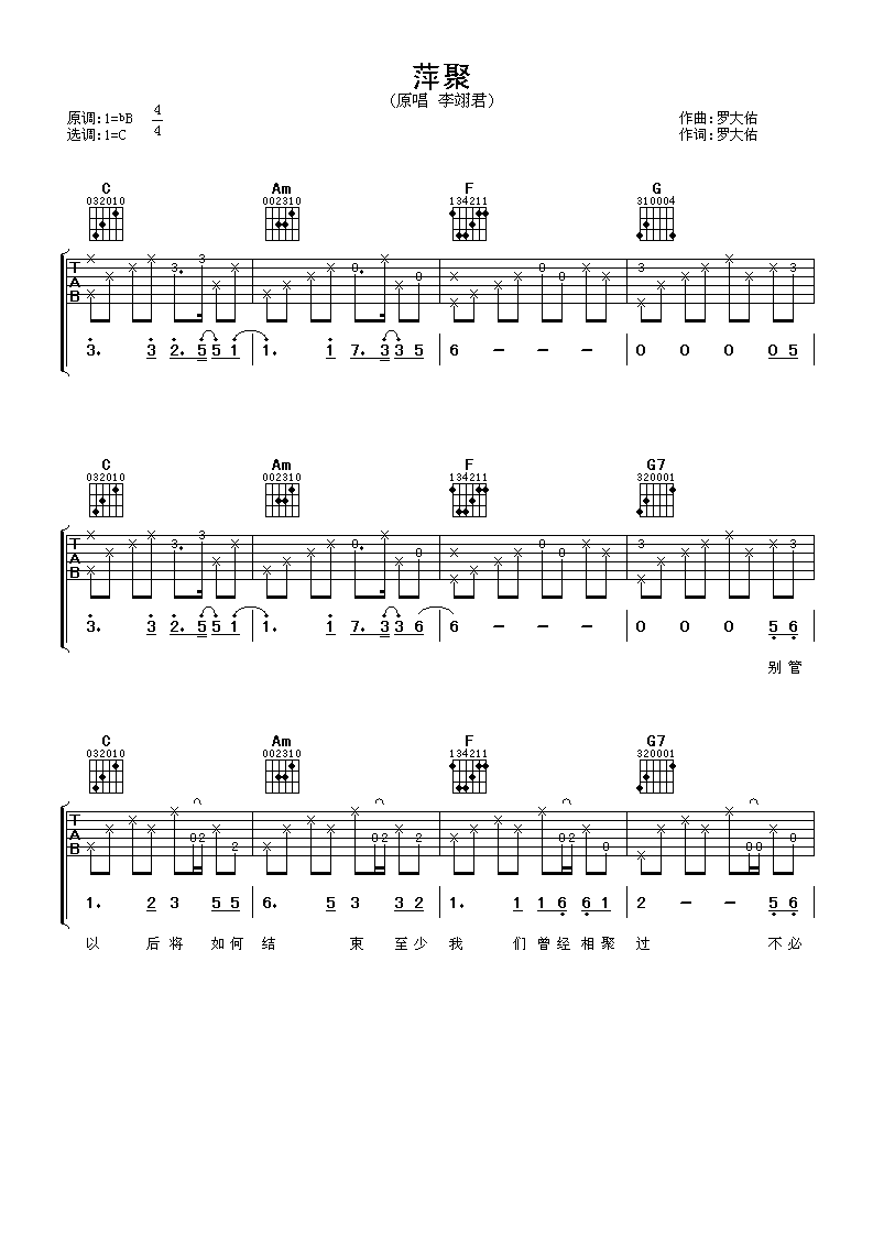 萍聚吉他谱 李翊君