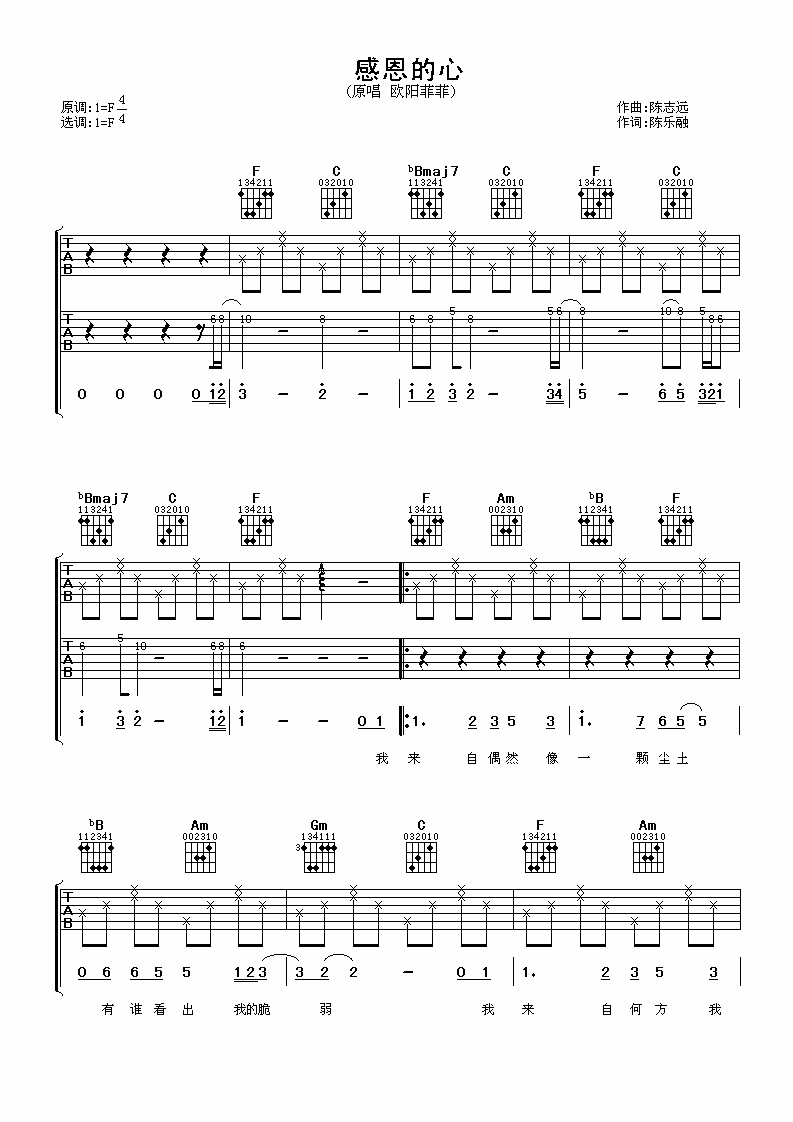 感恩的心吉他谱 欧阳菲菲
