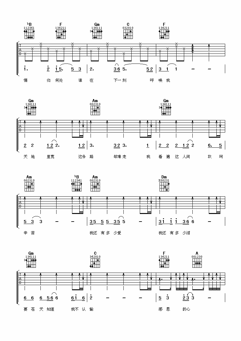 感恩的心吉他谱 欧阳菲菲