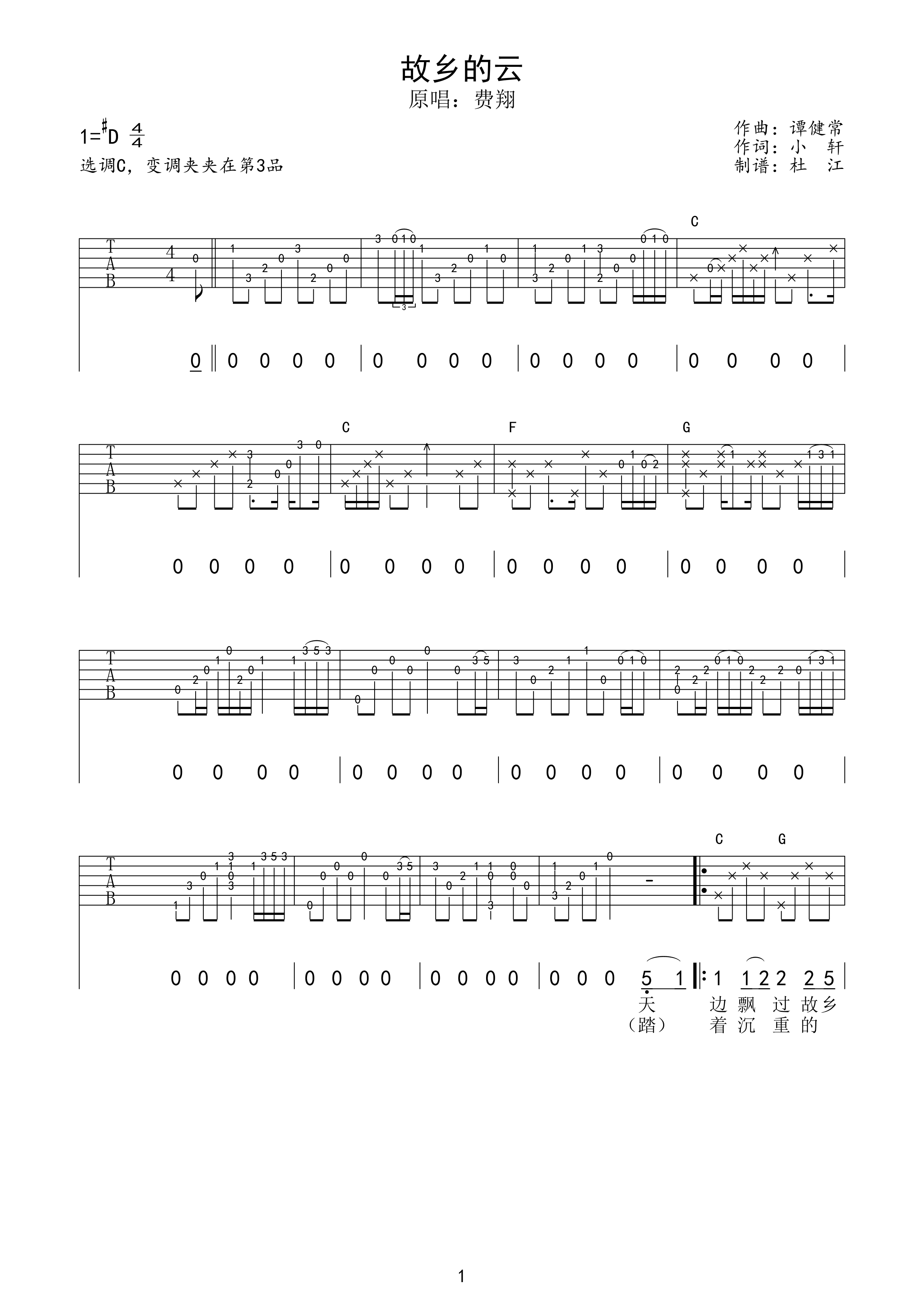 故乡的云吉他谱费翔C调