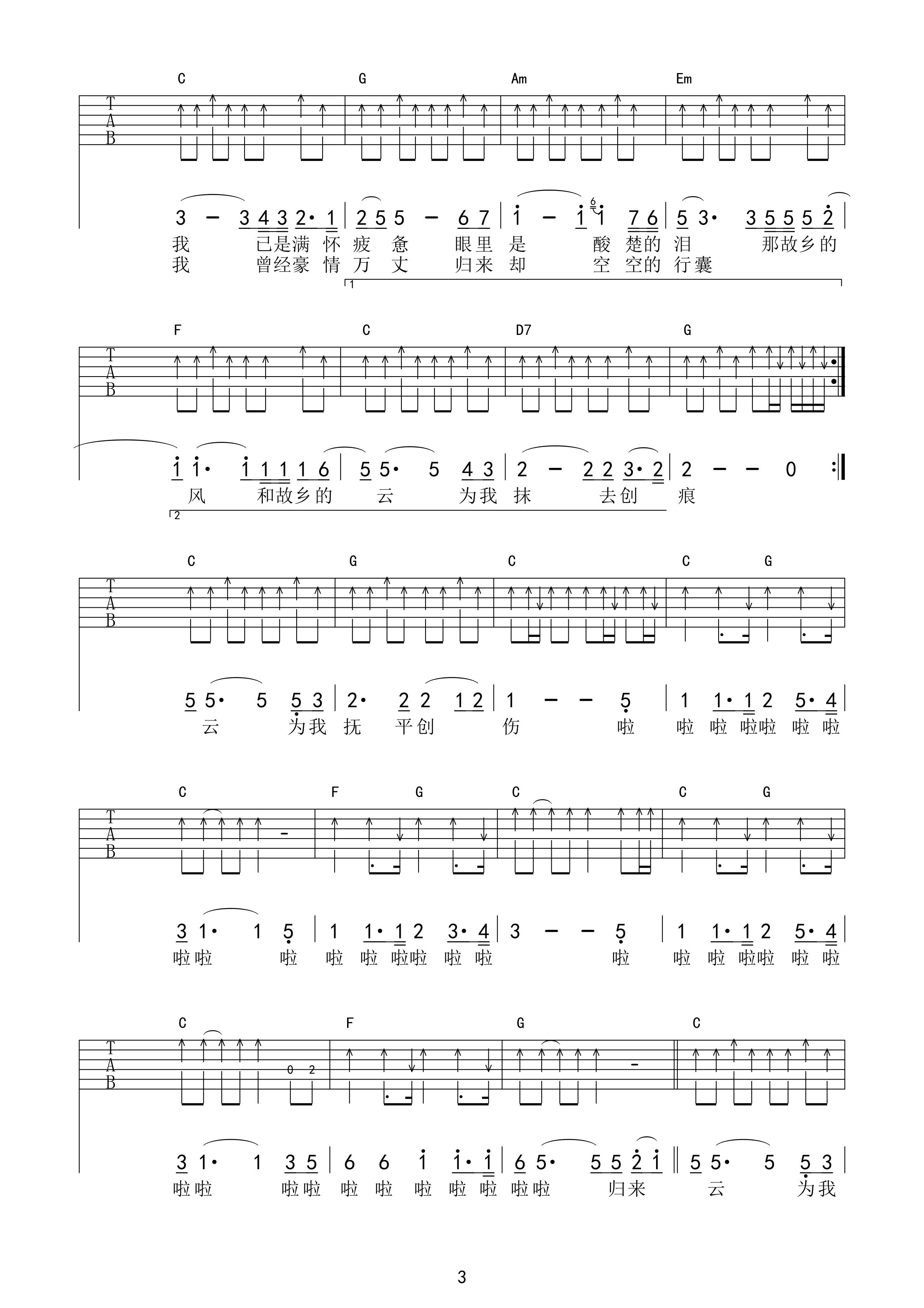 故乡的云吉他谱费翔C调