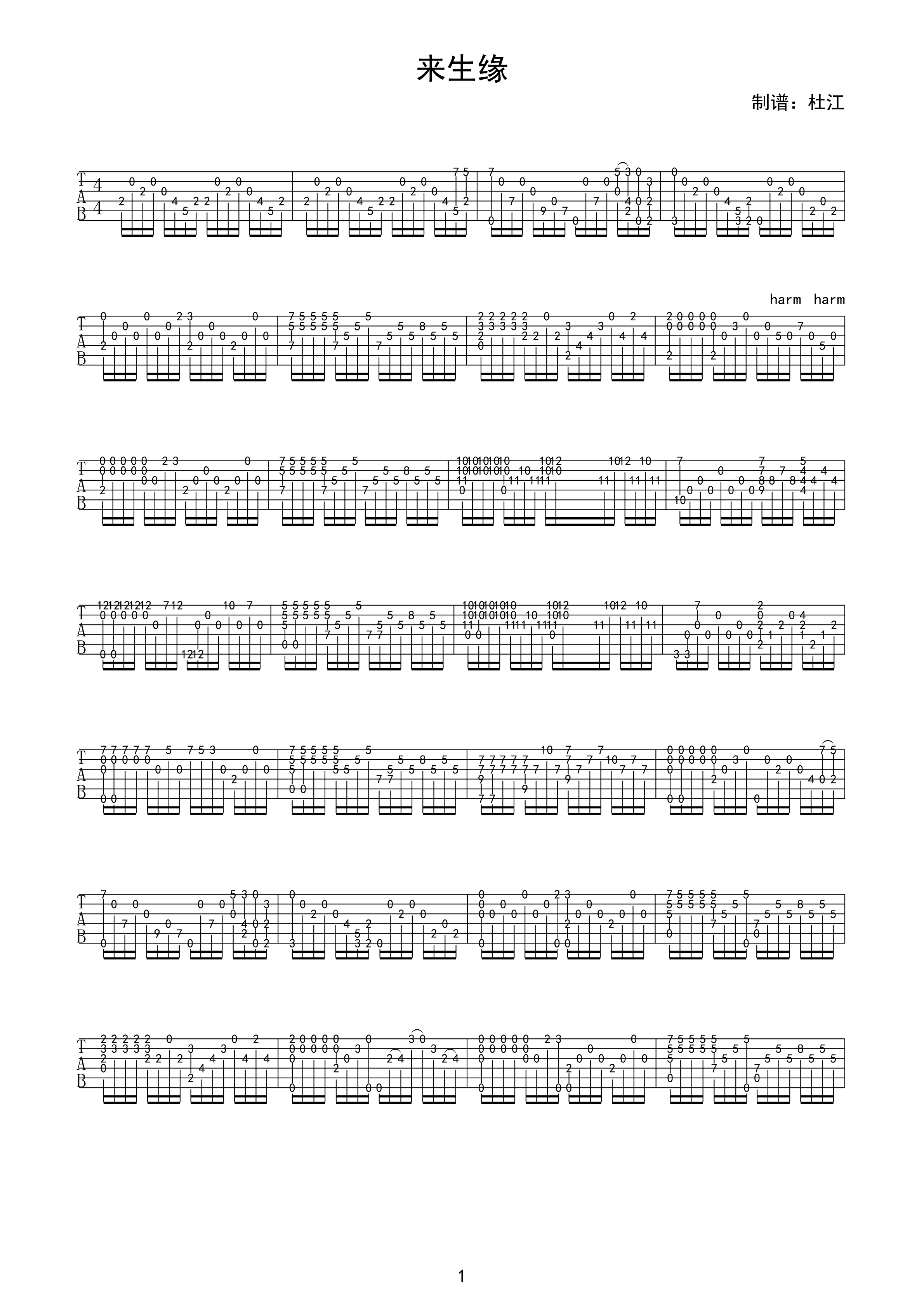 来生缘指弹吉他 刘德华