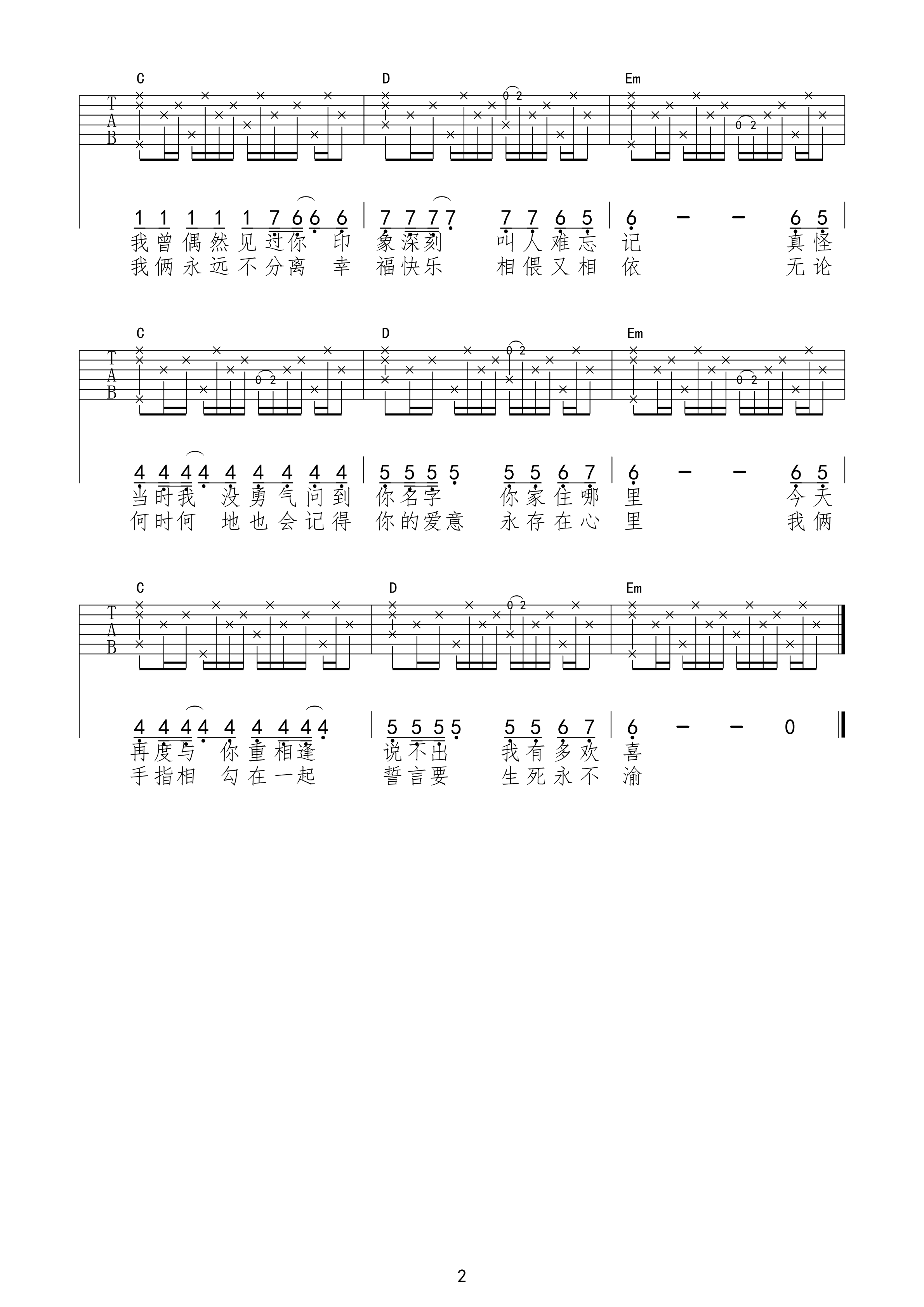 你的影子吉他谱 钟镇涛