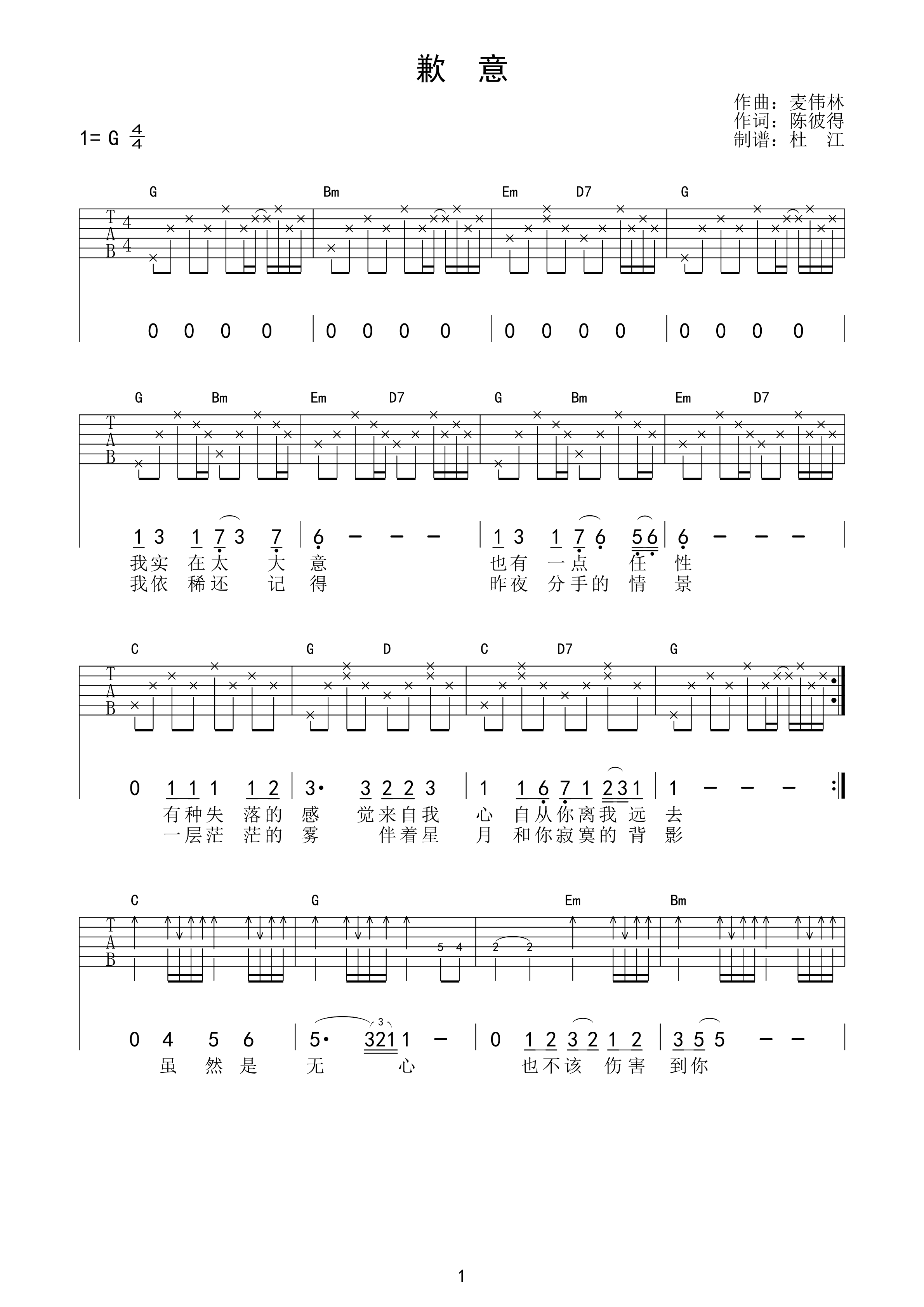 歉意吉他谱 吴涤清