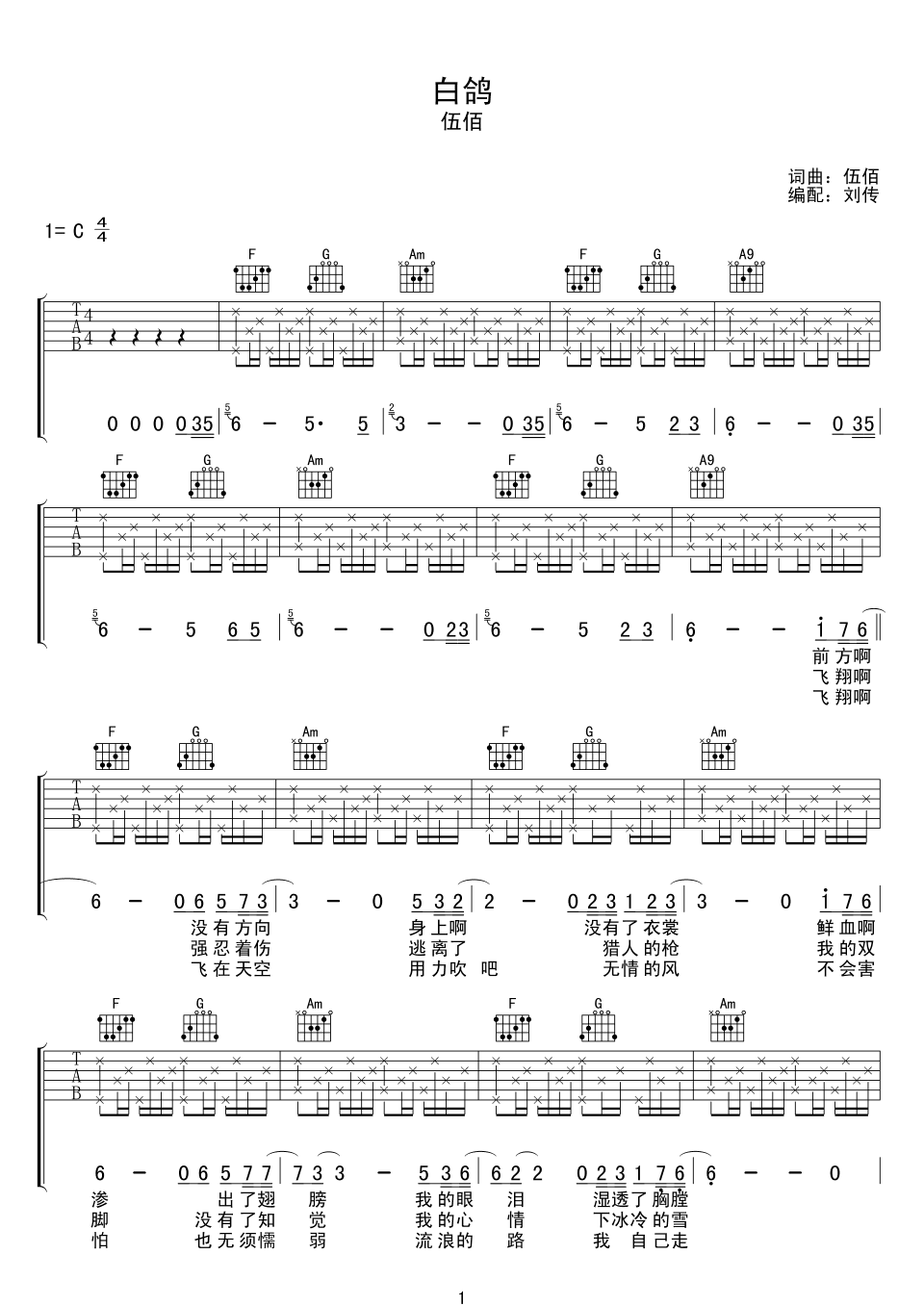 白鸽吉他谱 伍佰