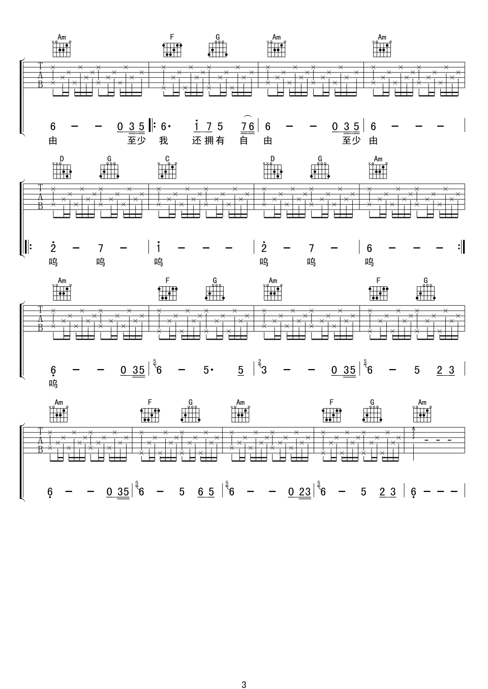 白鸽吉他谱 伍佰