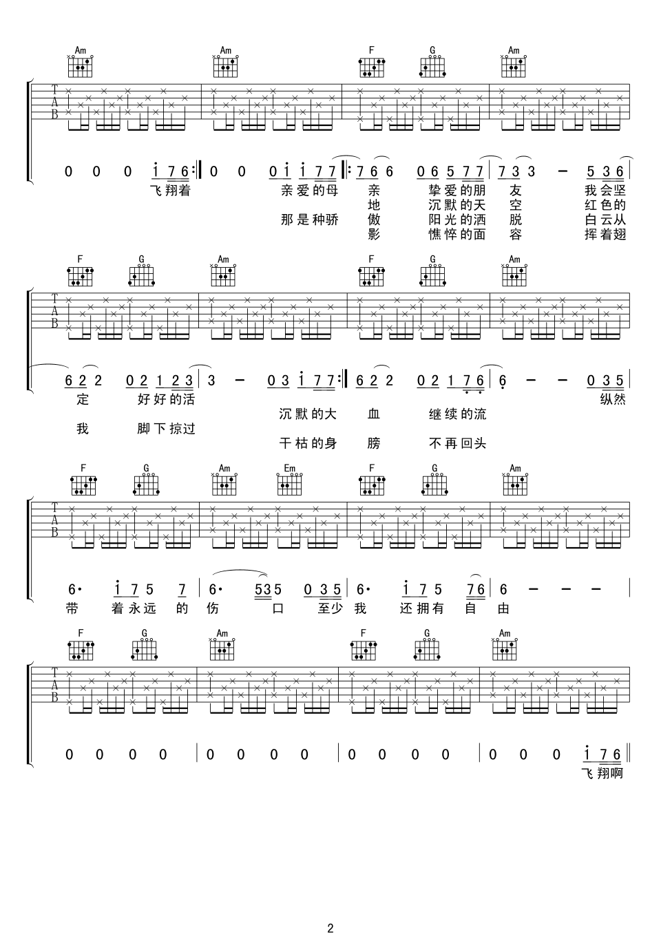 白鸽吉他谱 伍佰
